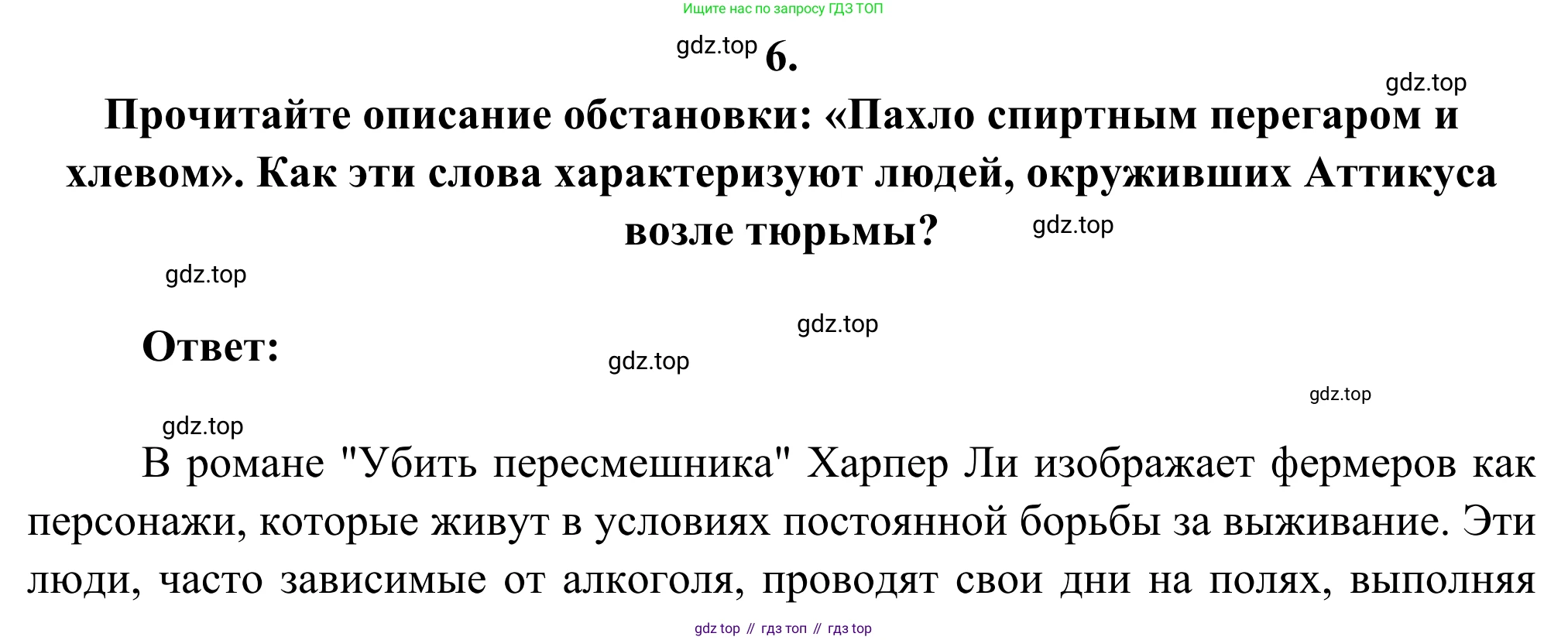 Русская литература, 6 класс Учебник, авторы: Полухина Валентина Павловна, Коровина Вера Яновна, Журавлев Виктор Петрович, Коровин Валентин Иванович, издательство Просвещение, Москва, 2023, бирюзового цвета, Часть 2, страница 267, номер 6, Решение
