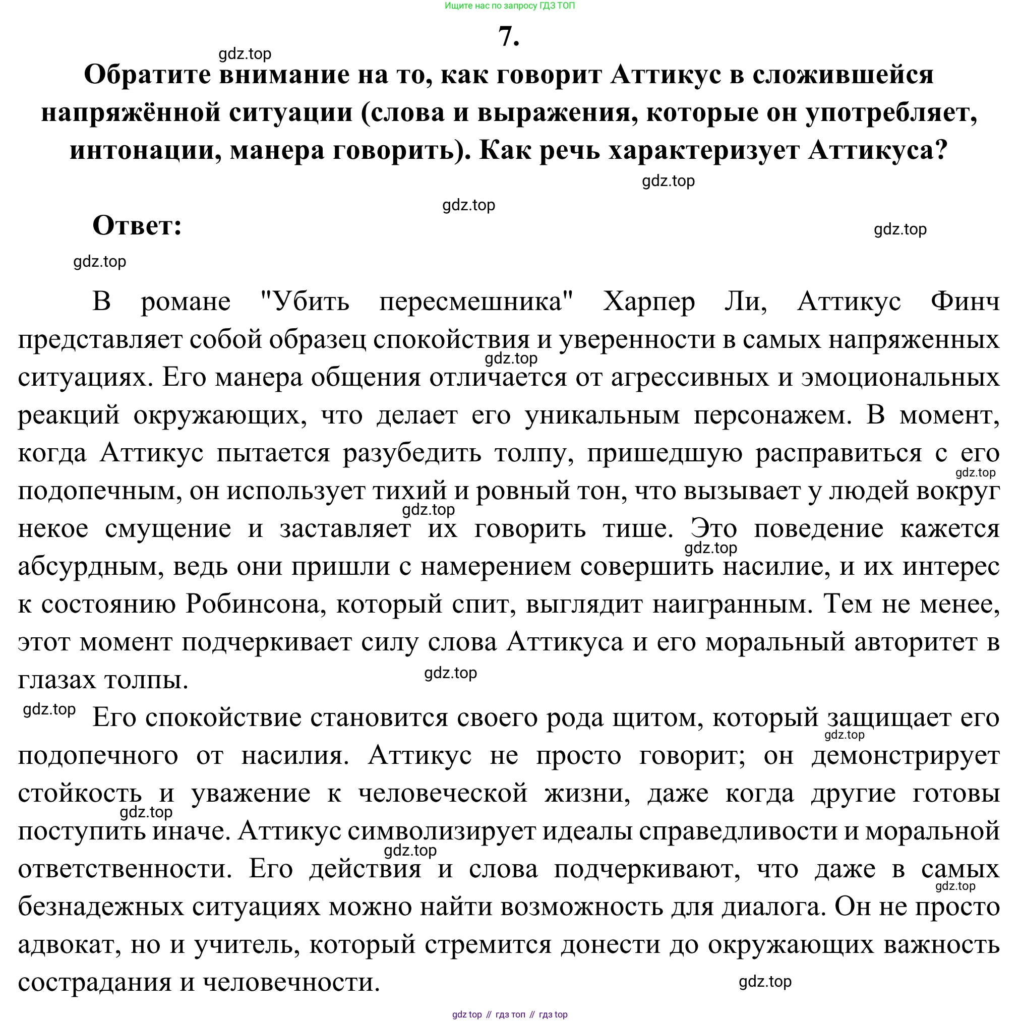 Русская литература, 6 класс Учебник, авторы: Полухина Валентина Павловна, Коровина Вера Яновна, Журавлев Виктор Петрович, Коровин Валентин Иванович, издательство Просвещение, Москва, 2023, бирюзового цвета, Часть 2, страница 267, номер 7, Решение