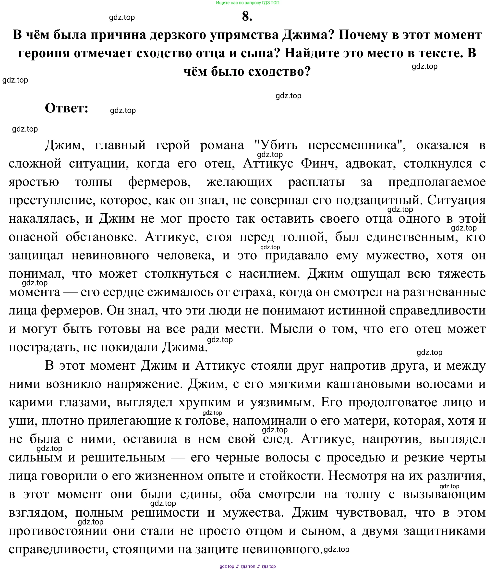 Русская литература, 6 класс Учебник, авторы: Полухина Валентина Павловна, Коровина Вера Яновна, Журавлев Виктор Петрович, Коровин Валентин Иванович, издательство Просвещение, Москва, 2023, бирюзового цвета, Часть 2, страница 267, номер 8, Решение