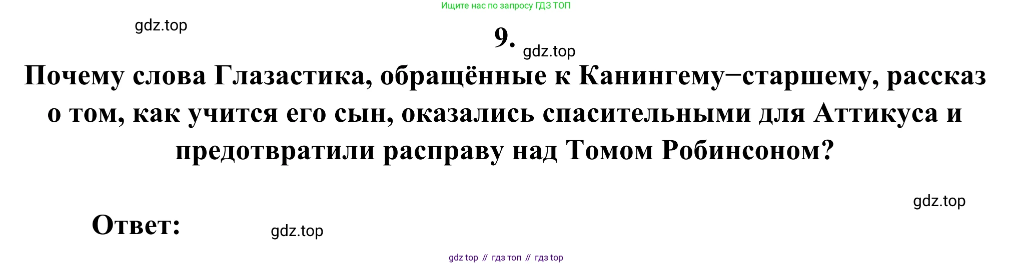 Русская литература, 6 класс Учебник, авторы: Полухина Валентина Павловна, Коровина Вера Яновна, Журавлев Виктор Петрович, Коровин Валентин Иванович, издательство Просвещение, Москва, 2023, бирюзового цвета, Часть 2, страница 267, номер 9, Решение