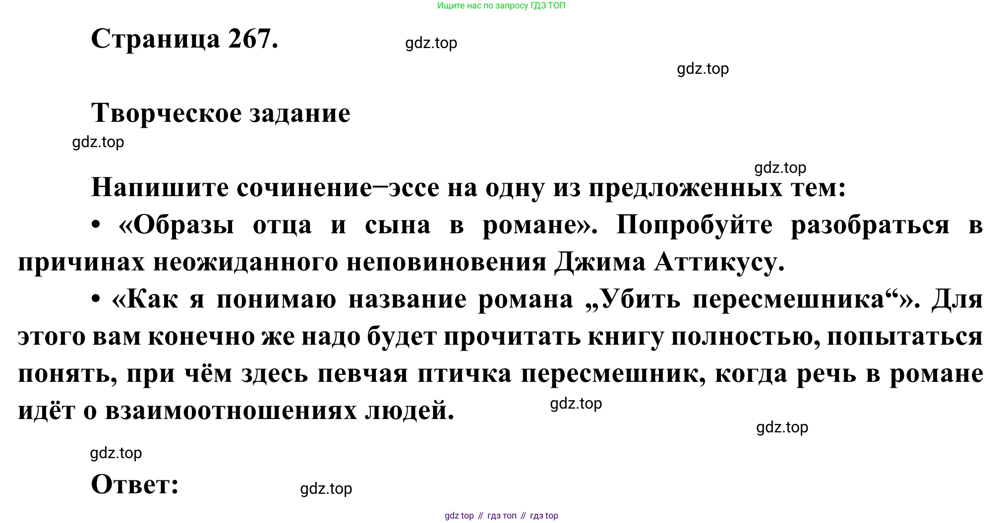 Русская литература, 6 класс Учебник, авторы: Полухина Валентина Павловна, Коровина Вера Яновна, Журавлев Виктор Петрович, Коровин Валентин Иванович, издательство Просвещение, Москва, 2023, бирюзового цвета, Часть 2, страница 267, номер 1, Решение