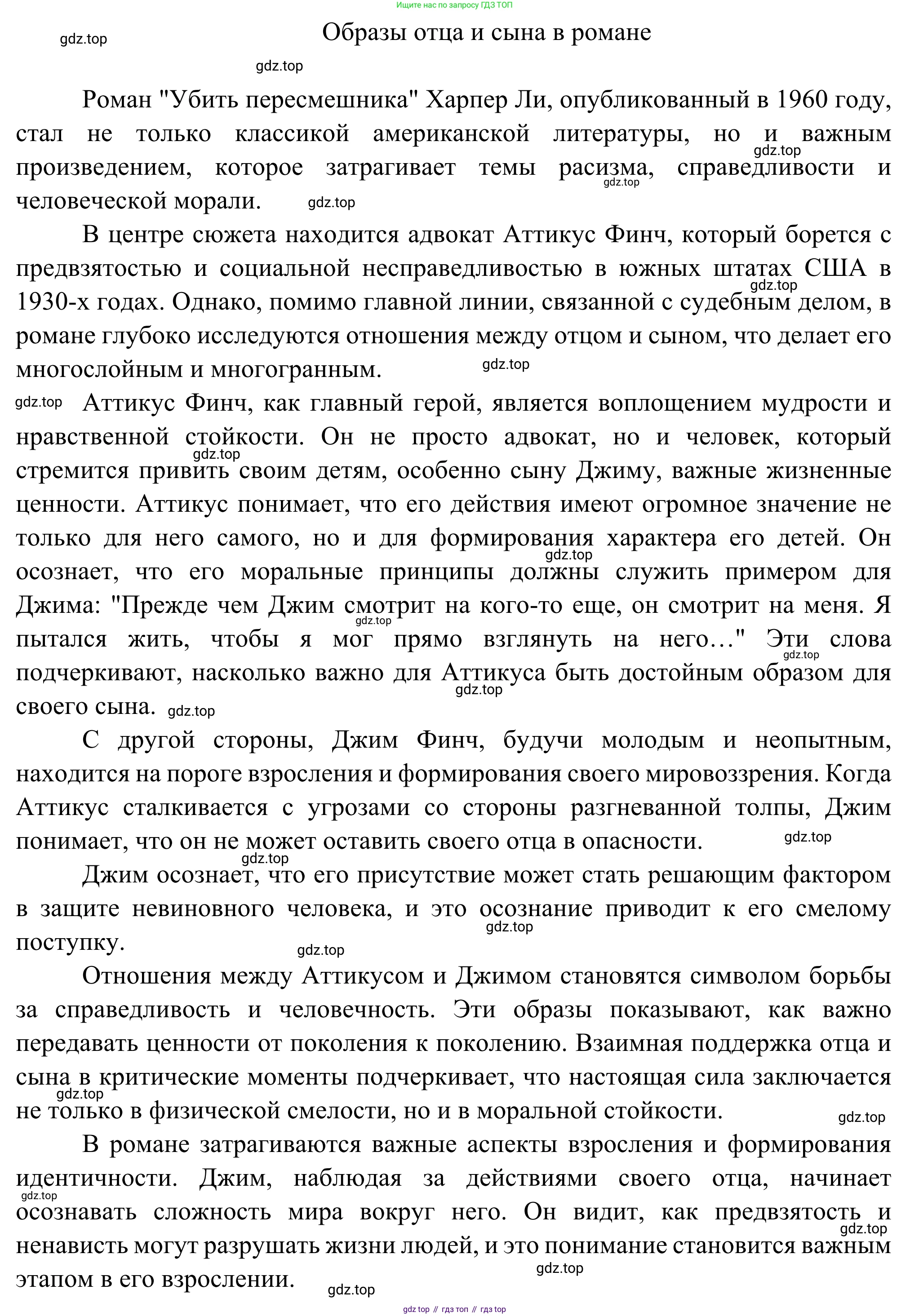 Русская литература, 6 класс Учебник, авторы: Полухина Валентина Павловна, Коровина Вера Яновна, Журавлев Виктор Петрович, Коровин Валентин Иванович, издательство Просвещение, Москва, 2023, бирюзового цвета, Часть 2, страница 267, номер 1, Решение (продолжение 2)