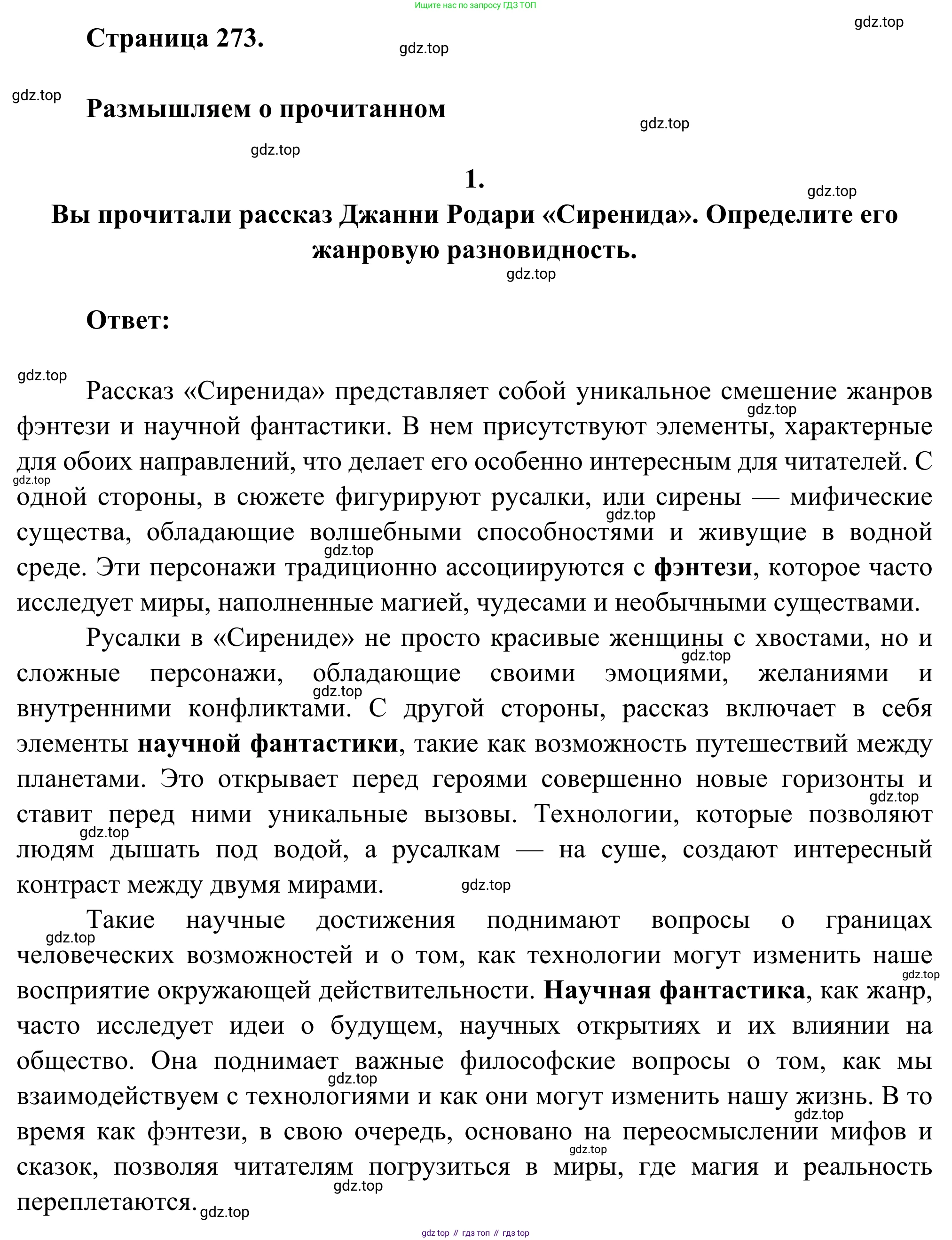 Русская литература, 6 класс Учебник, авторы: Полухина Валентина Павловна, Коровина Вера Яновна, Журавлев Виктор Петрович, Коровин Валентин Иванович, издательство Просвещение, Москва, 2023, бирюзового цвета, Часть 2, страница 273, номер 1, Решение