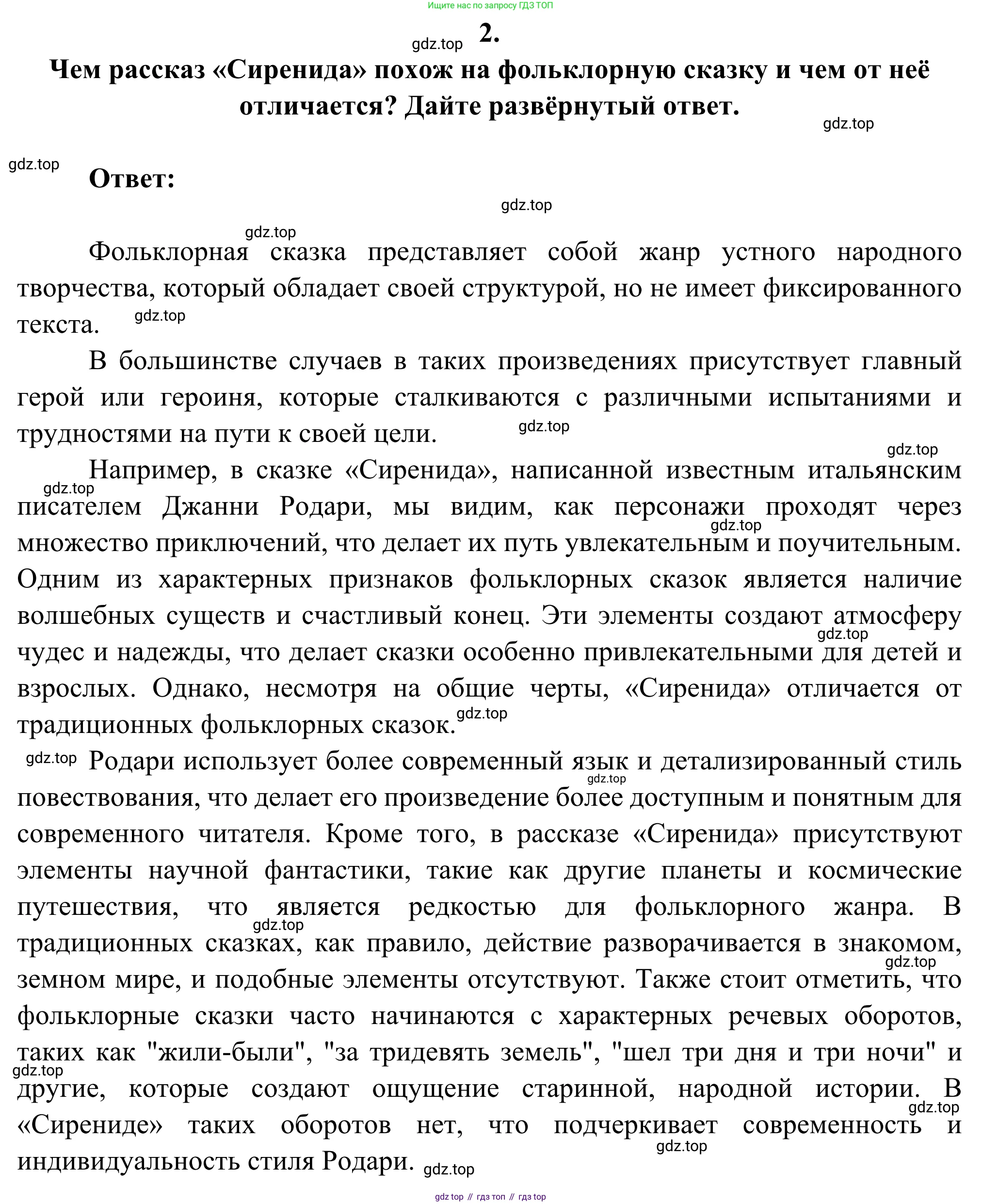 Русская литература, 6 класс Учебник, авторы: Полухина Валентина Павловна, Коровина Вера Яновна, Журавлев Виктор Петрович, Коровин Валентин Иванович, издательство Просвещение, Москва, 2023, бирюзового цвета, Часть 2, страница 273, номер 2, Решение