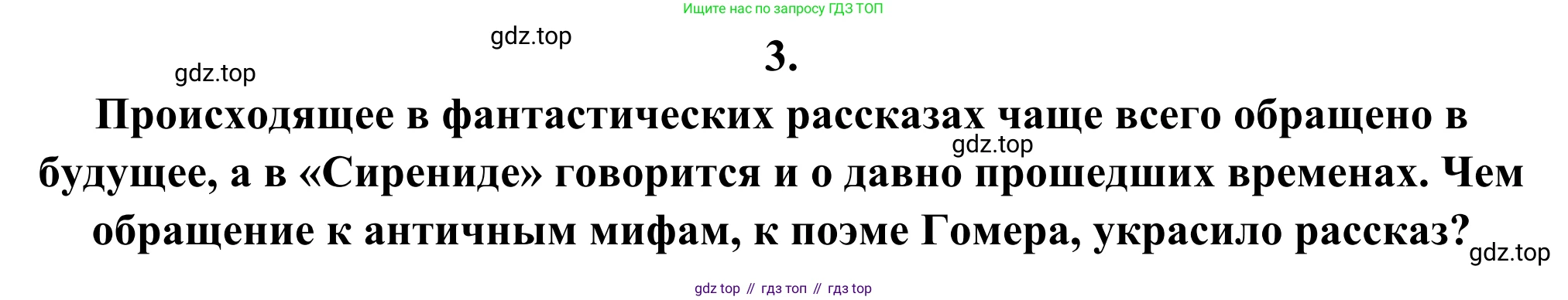 Русская литература, 6 класс Учебник, авторы: Полухина Валентина Павловна, Коровина Вера Яновна, Журавлев Виктор Петрович, Коровин Валентин Иванович, издательство Просвещение, Москва, 2023, бирюзового цвета, Часть 2, страница 273, номер 3, Решение