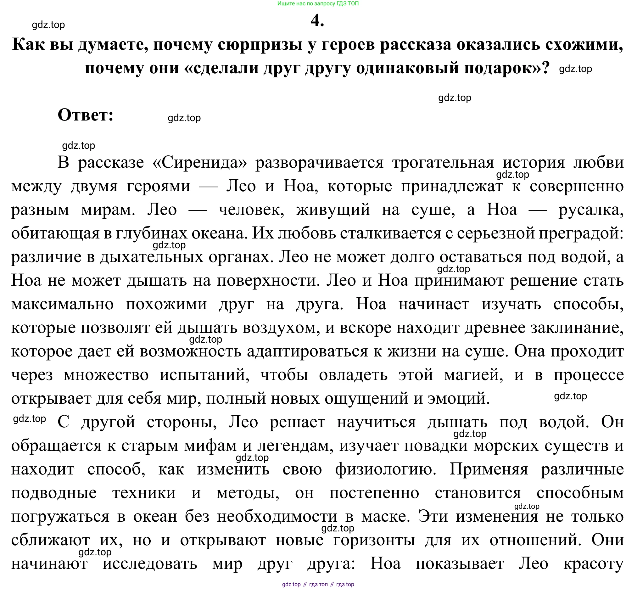 Русская литература, 6 класс Учебник, авторы: Полухина Валентина Павловна, Коровина Вера Яновна, Журавлев Виктор Петрович, Коровин Валентин Иванович, издательство Просвещение, Москва, 2023, бирюзового цвета, Часть 2, страница 273, номер 4, Решение