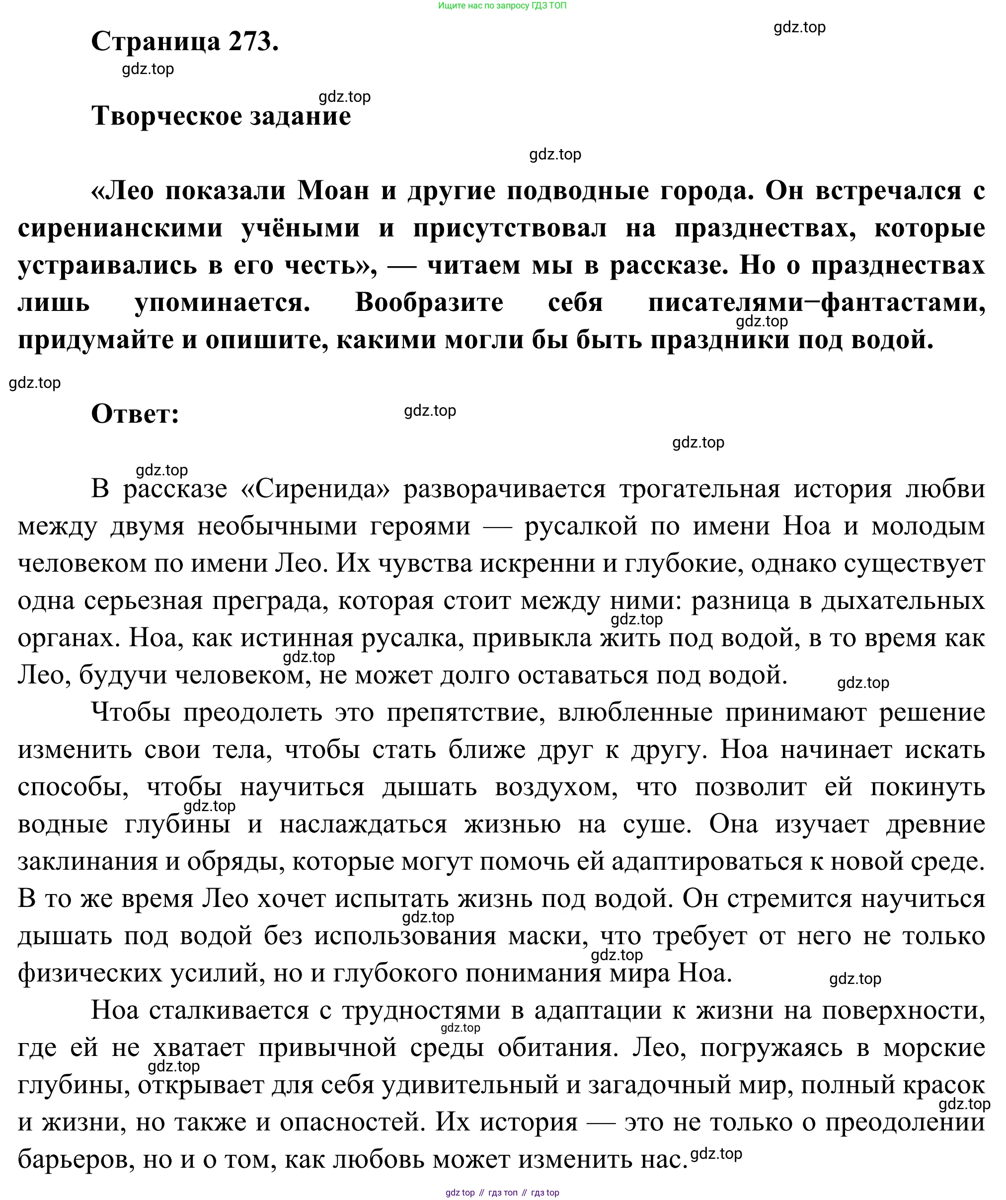 Русская литература, 6 класс Учебник, авторы: Полухина Валентина Павловна, Коровина Вера Яновна, Журавлев Виктор Петрович, Коровин Валентин Иванович, издательство Просвещение, Москва, 2023, бирюзового цвета, Часть 2, страница 273, Решение