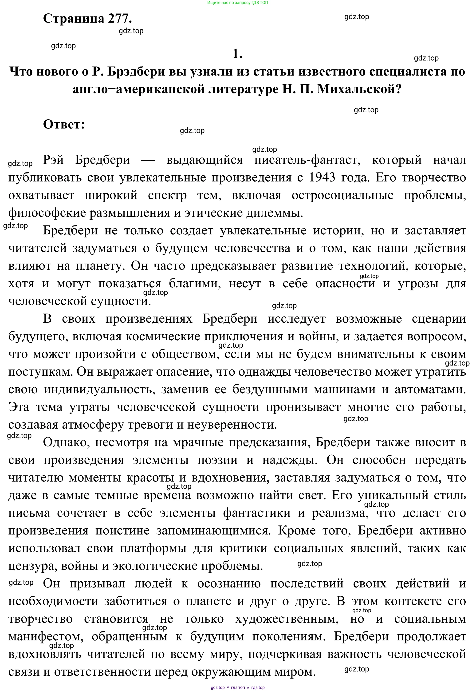Русская литература, 6 класс Учебник, авторы: Полухина Валентина Павловна, Коровина Вера Яновна, Журавлев Виктор Петрович, Коровин Валентин Иванович, издательство Просвещение, Москва, 2023, бирюзового цвета, Часть 2, страница 277, номер 1, Решение