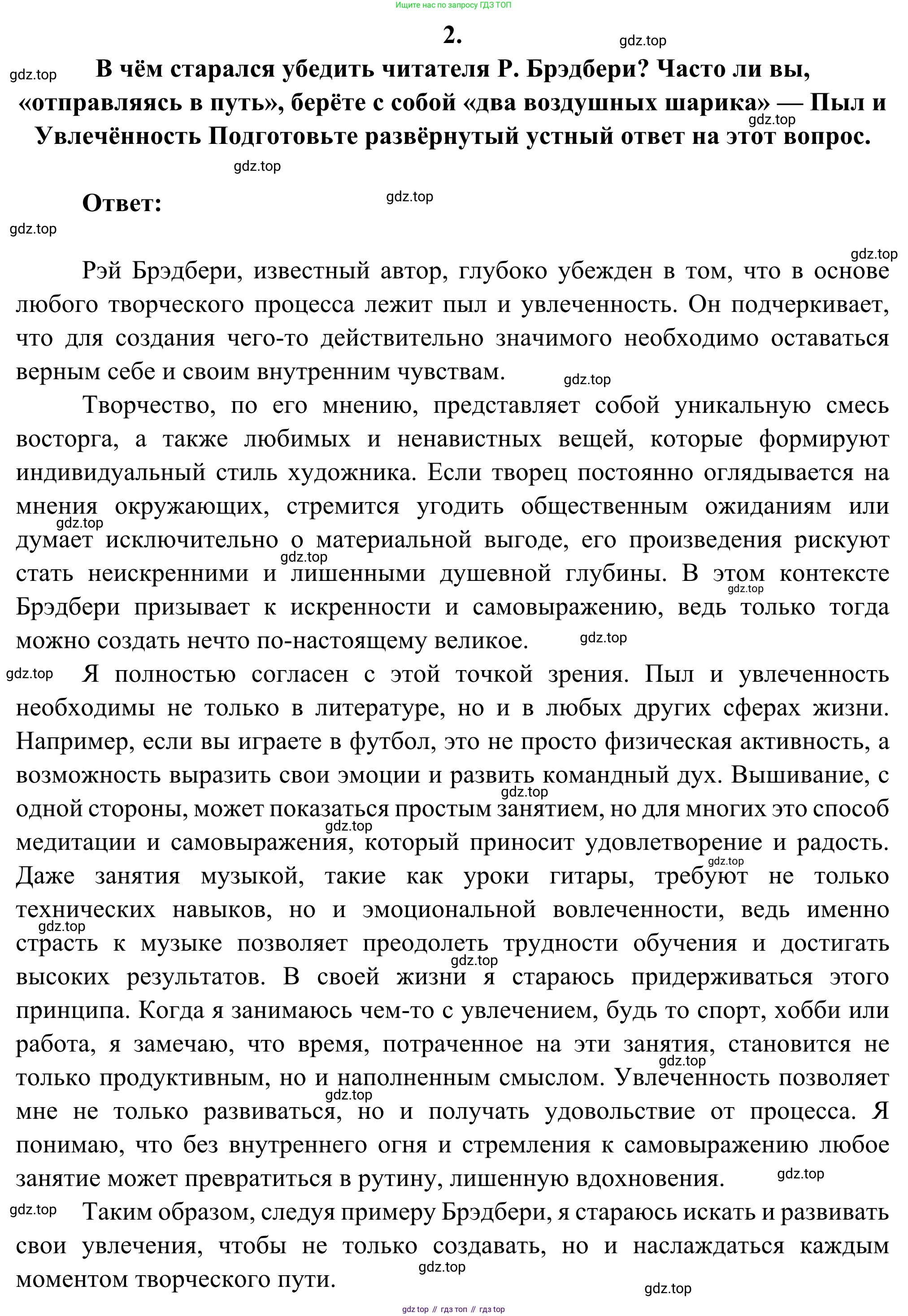 Русская литература, 6 класс Учебник, авторы: Полухина Валентина Павловна, Коровина Вера Яновна, Журавлев Виктор Петрович, Коровин Валентин Иванович, издательство Просвещение, Москва, 2023, бирюзового цвета, Часть 2, страница 277, номер 2, Решение