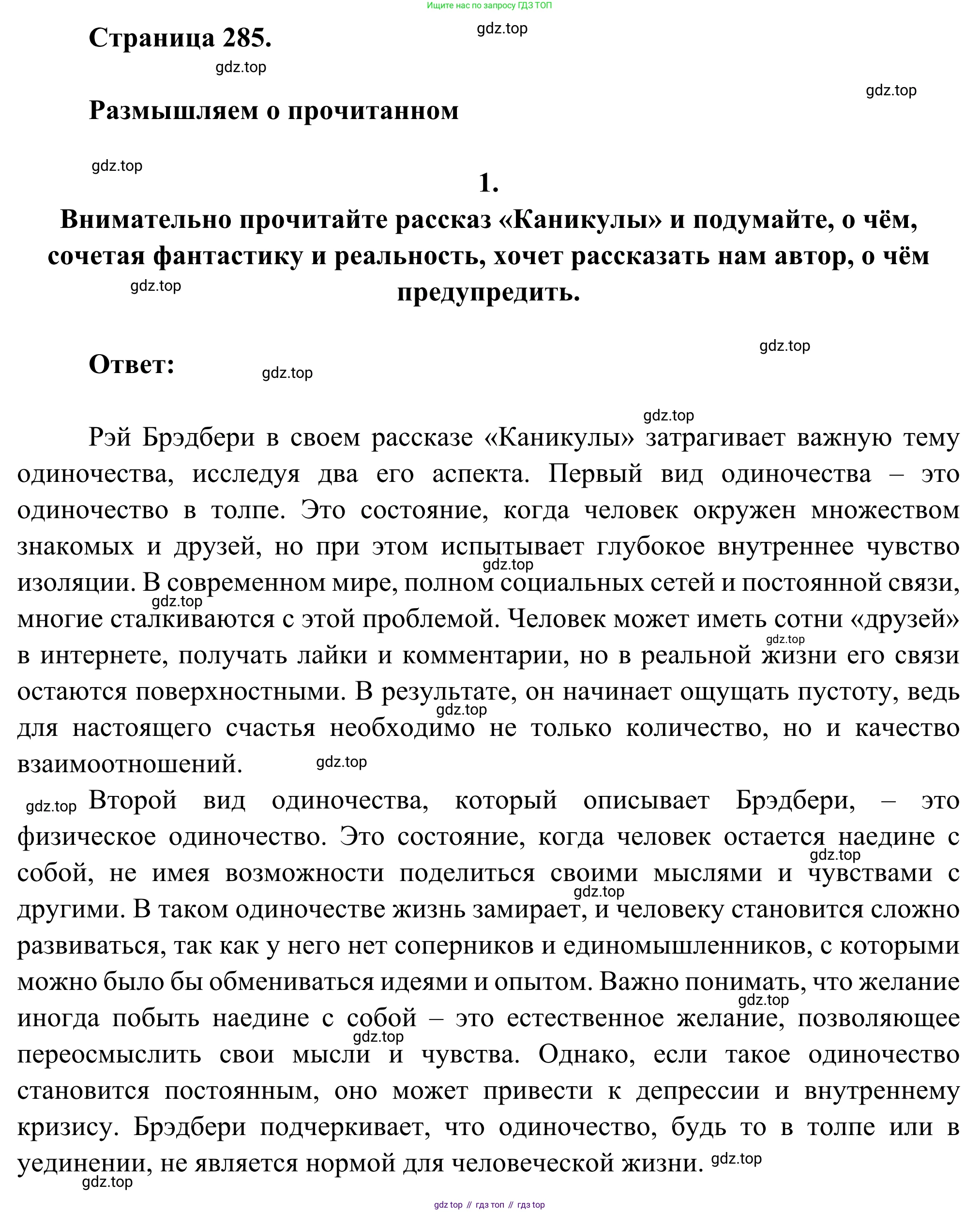 Русская литература, 6 класс Учебник, авторы: Полухина Валентина Павловна, Коровина Вера Яновна, Журавлев Виктор Петрович, Коровин Валентин Иванович, издательство Просвещение, Москва, 2023, бирюзового цвета, Часть 2, страница 285, номер 1, Решение