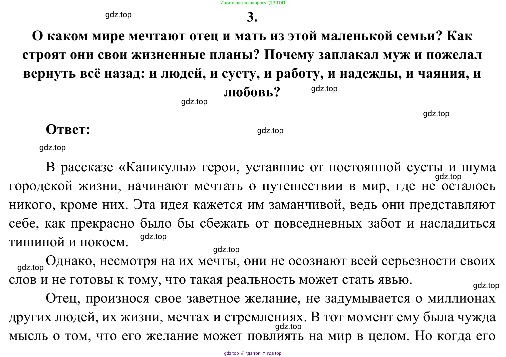 Русская литература, 6 класс Учебник, авторы: Полухина Валентина Павловна, Коровина Вера Яновна, Журавлев Виктор Петрович, Коровин Валентин Иванович, издательство Просвещение, Москва, 2023, бирюзового цвета, Часть 2, страница 285, номер 3, Решение