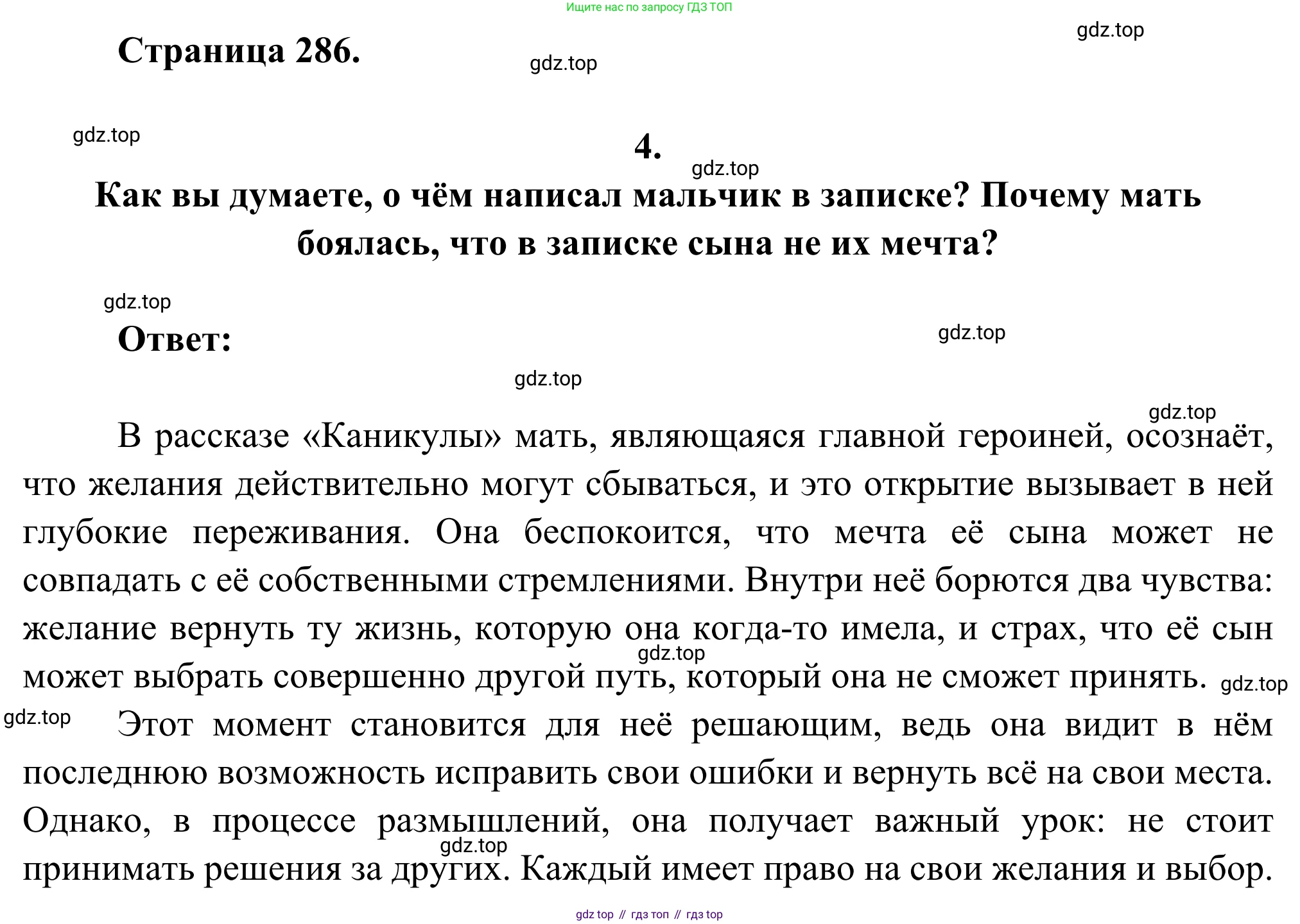 Русская литература, 6 класс Учебник, авторы: Полухина Валентина Павловна, Коровина Вера Яновна, Журавлев Виктор Петрович, Коровин Валентин Иванович, издательство Просвещение, Москва, 2023, бирюзового цвета, Часть 2, страница 286, номер 4, Решение