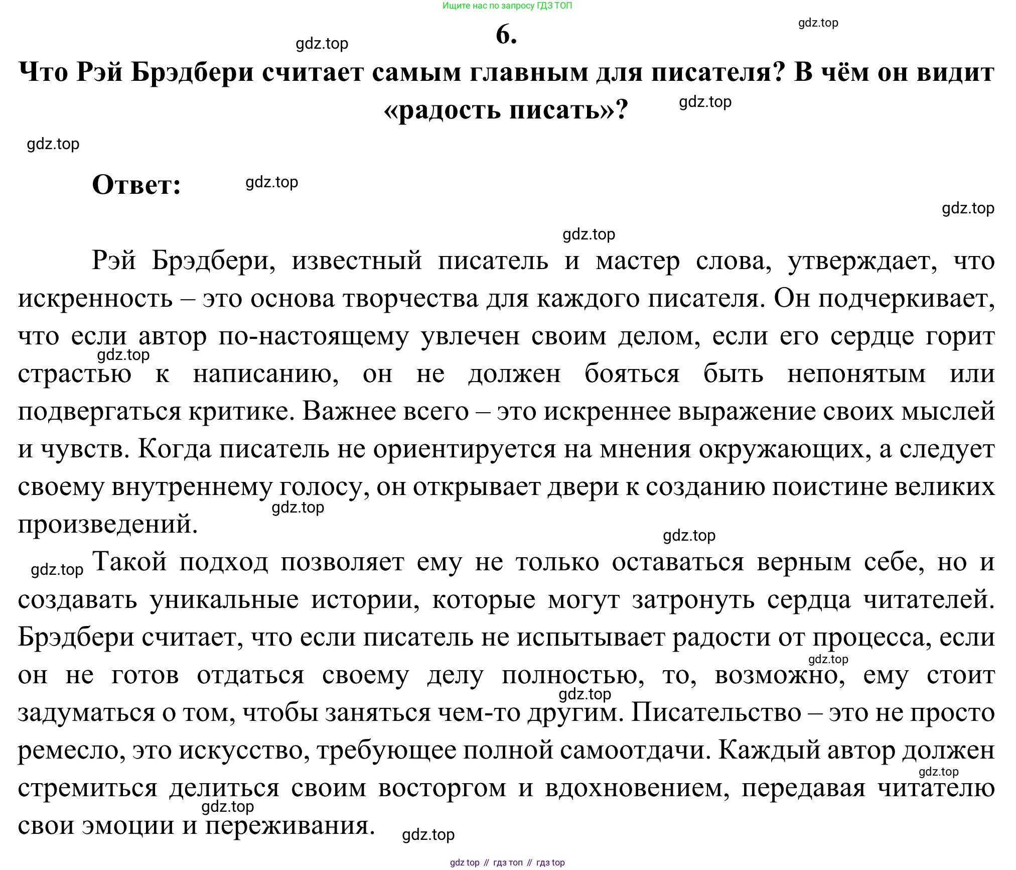 Русская литература, 6 класс Учебник, авторы: Полухина Валентина Павловна, Коровина Вера Яновна, Журавлев Виктор Петрович, Коровин Валентин Иванович, издательство Просвещение, Москва, 2023, бирюзового цвета, Часть 2, страница 286, номер 6, Решение