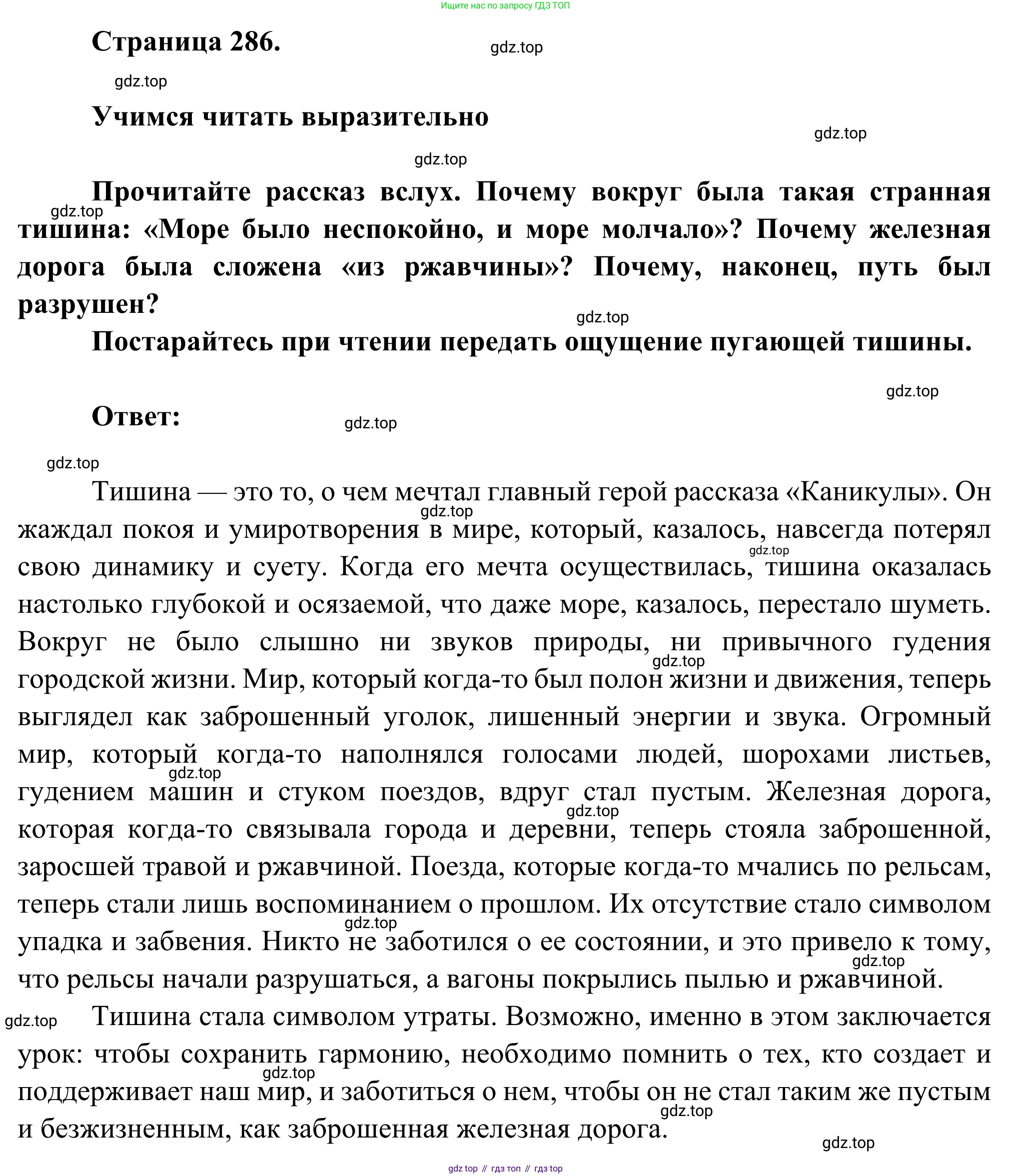 Русская литература, 6 класс Учебник, авторы: Полухина Валентина Павловна, Коровина Вера Яновна, Журавлев Виктор Петрович, Коровин Валентин Иванович, издательство Просвещение, Москва, 2023, бирюзового цвета, Часть 2, страница 286, Решение