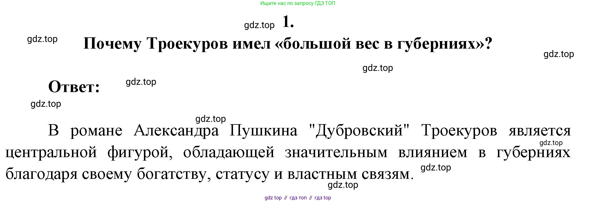 Русская литература, 6 класс Учебник, авторы: Полухина Валентина Павловна, Коровина Вера Яновна, Журавлев Виктор Петрович, Коровин Валентин Иванович, издательство Просвещение, Москва, 2023, бирюзового цвета, Часть 1, страница 200, номер 1, Решение