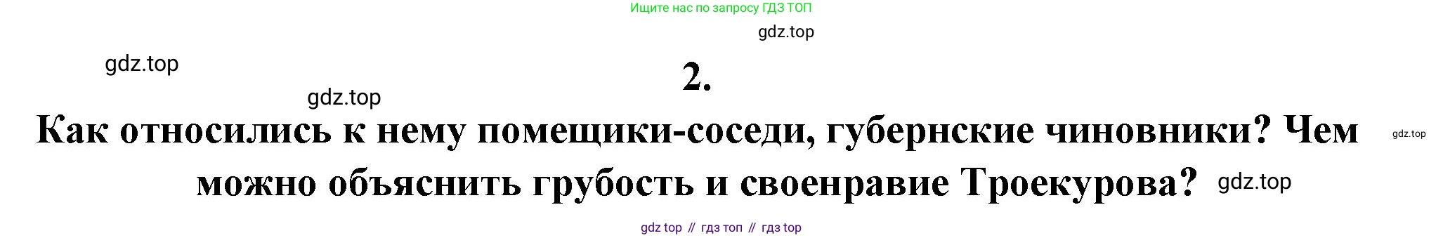 Русская литература, 6 класс Учебник, авторы: Полухина Валентина Павловна, Коровина Вера Яновна, Журавлев Виктор Петрович, Коровин Валентин Иванович, издательство Просвещение, Москва, 2023, бирюзового цвета, Часть 1, страница 200, номер 2, Решение