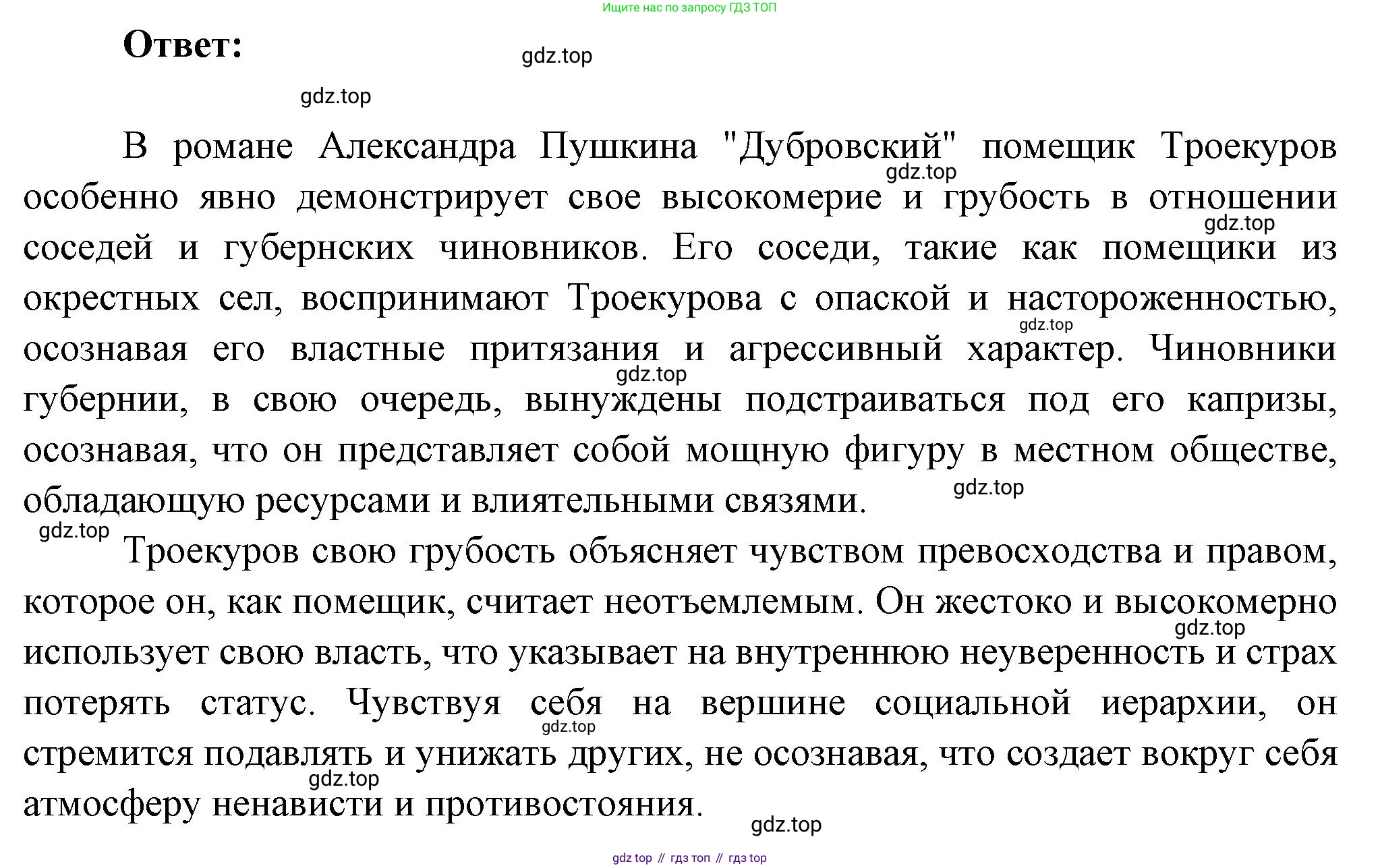 Русская литература, 6 класс Учебник, авторы: Полухина Валентина Павловна, Коровина Вера Яновна, Журавлев Виктор Петрович, Коровин Валентин Иванович, издательство Просвещение, Москва, 2023, бирюзового цвета, Часть 1, страница 200, номер 2, Решение (продолжение 2)