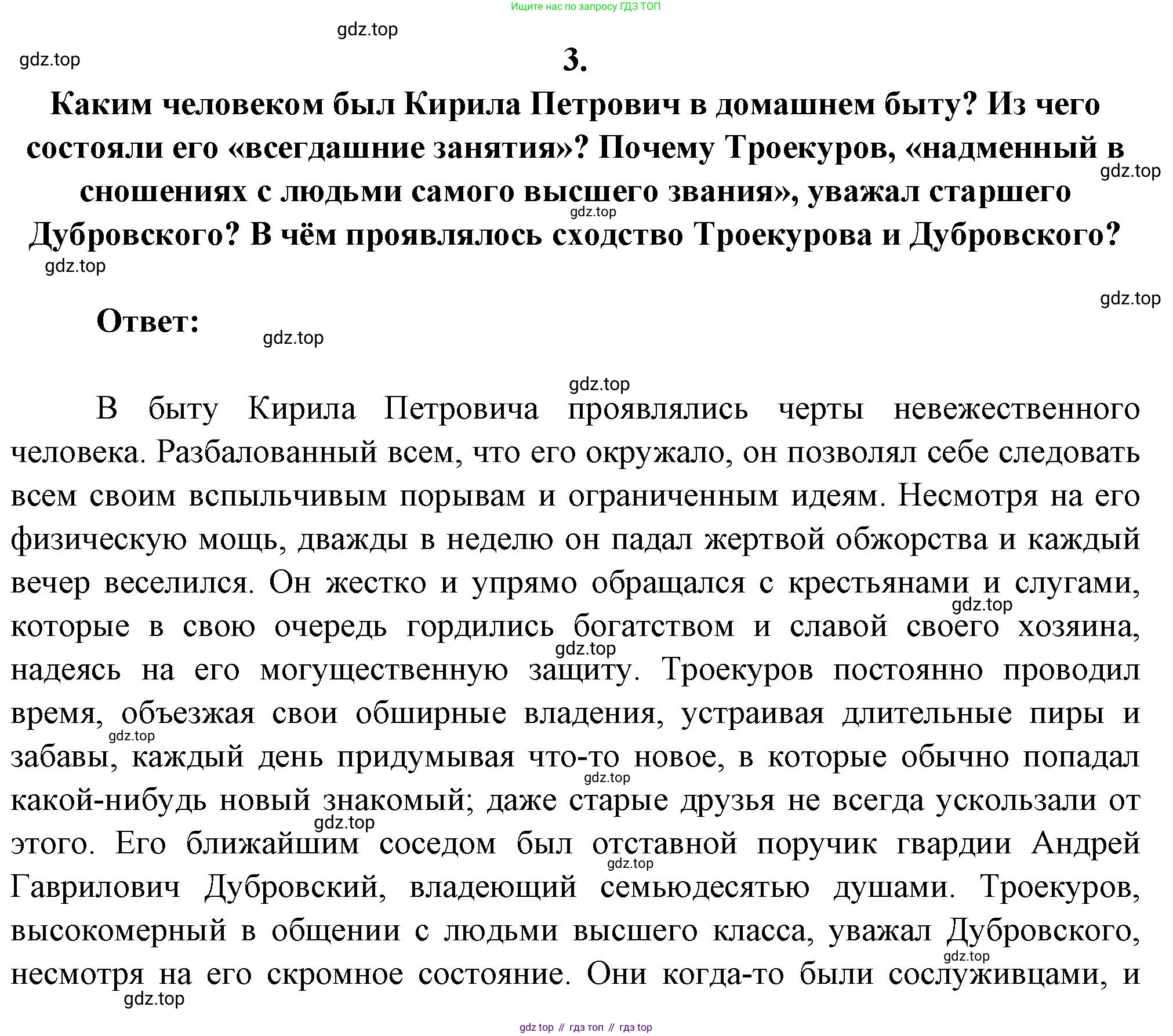 Русская литература, 6 класс Учебник, авторы: Полухина Валентина Павловна, Коровина Вера Яновна, Журавлев Виктор Петрович, Коровин Валентин Иванович, издательство Просвещение, Москва, 2023, бирюзового цвета, Часть 1, страница 200, номер 3, Решение