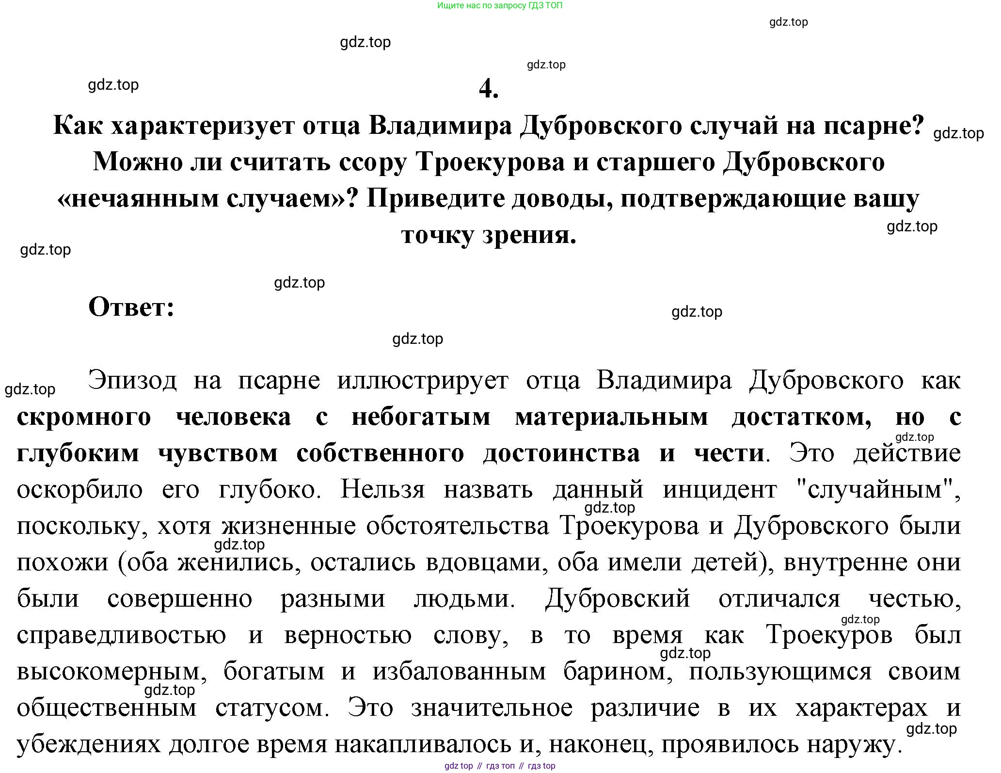 Русская литература, 6 класс Учебник, авторы: Полухина Валентина Павловна, Коровина Вера Яновна, Журавлев Виктор Петрович, Коровин Валентин Иванович, издательство Просвещение, Москва, 2023, бирюзового цвета, Часть 1, страница 200, номер 4, Решение