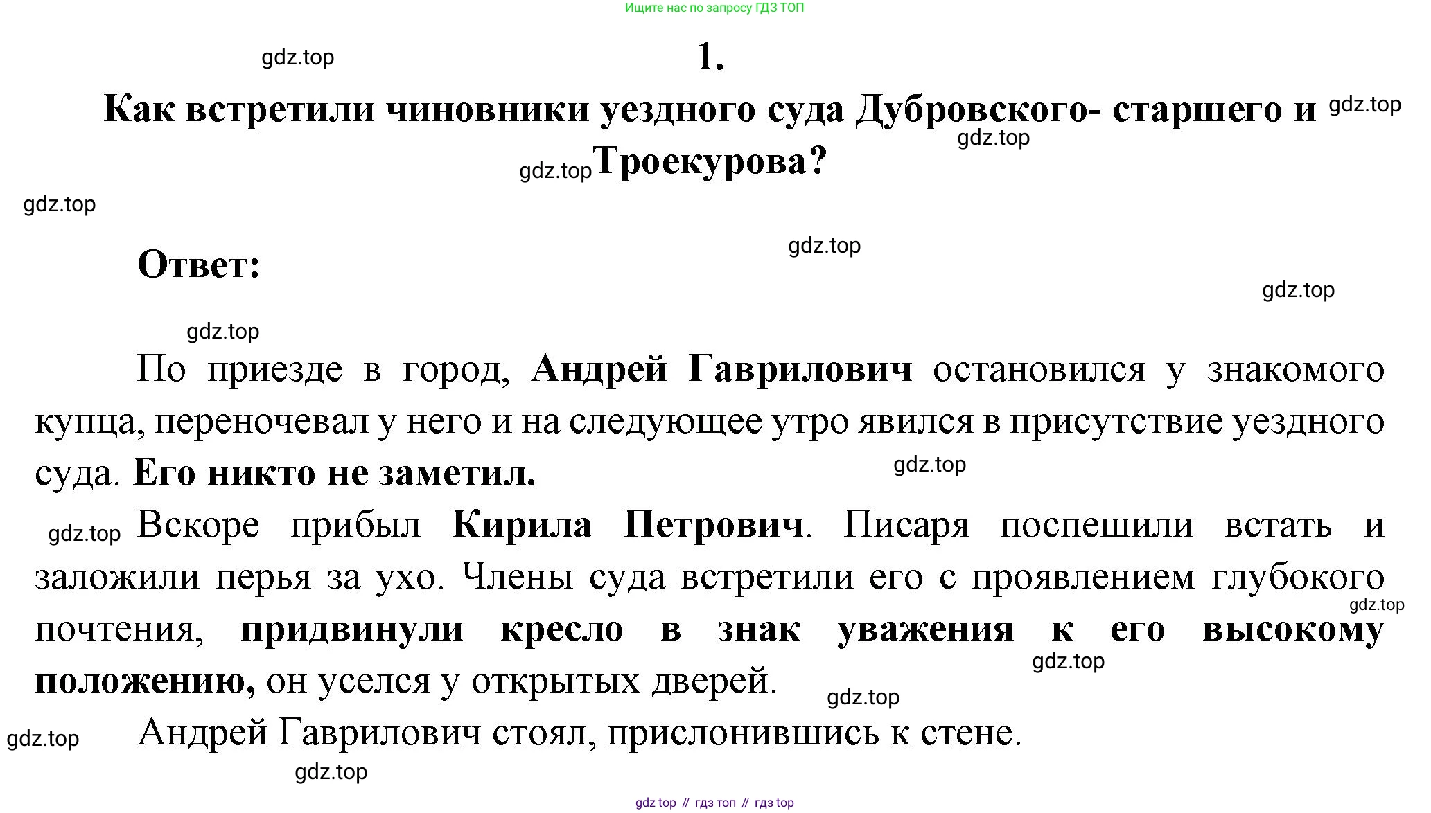 Русская литература, 6 класс Учебник, авторы: Полухина Валентина Павловна, Коровина Вера Яновна, Журавлев Виктор Петрович, Коровин Валентин Иванович, издательство Просвещение, Москва, 2023, бирюзового цвета, Часть 1, страница 200, номер 1, Решение