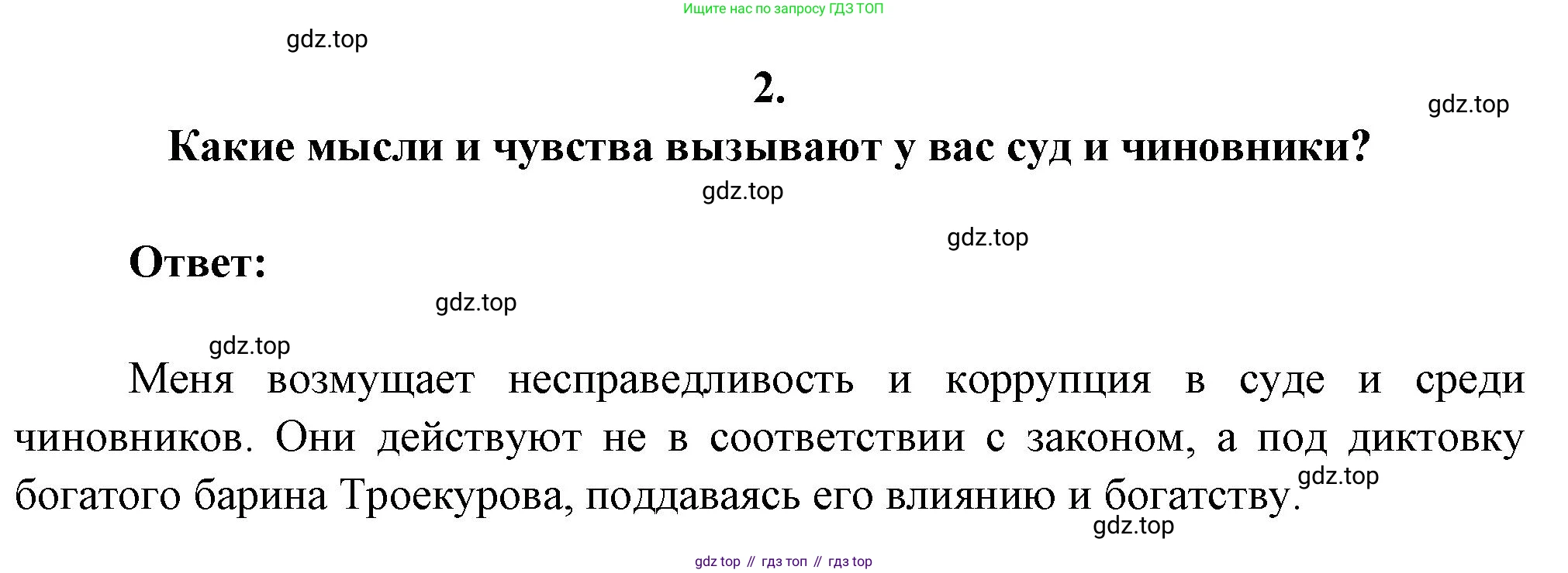 Русская литература, 6 класс Учебник, авторы: Полухина Валентина Павловна, Коровина Вера Яновна, Журавлев Виктор Петрович, Коровин Валентин Иванович, издательство Просвещение, Москва, 2023, бирюзового цвета, Часть 1, страница 200, номер 2, Решение