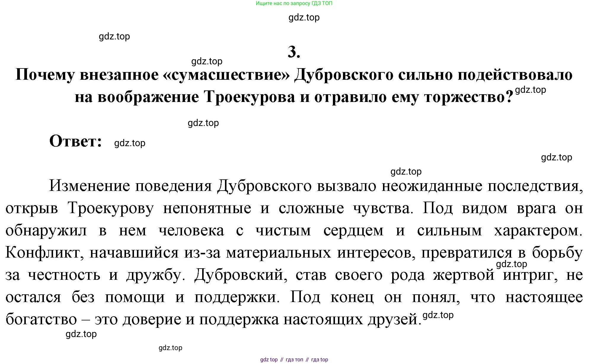 Русская литература, 6 класс Учебник, авторы: Полухина Валентина Павловна, Коровина Вера Яновна, Журавлев Виктор Петрович, Коровин Валентин Иванович, издательство Просвещение, Москва, 2023, бирюзового цвета, Часть 1, страница 200, номер 3, Решение