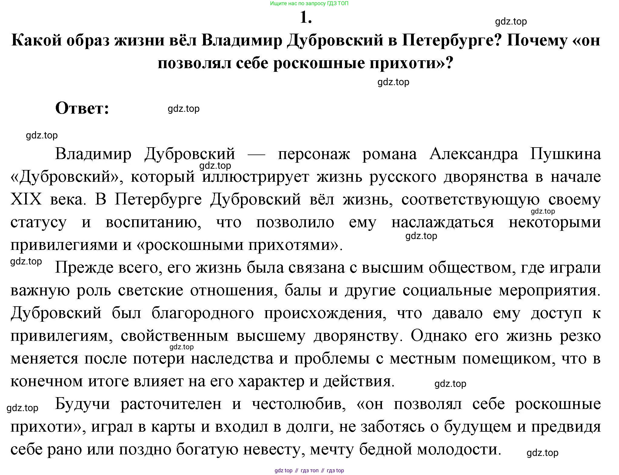 Русская литература, 6 класс Учебник, авторы: Полухина Валентина Павловна, Коровина Вера Яновна, Журавлев Виктор Петрович, Коровин Валентин Иванович, издательство Просвещение, Москва, 2023, бирюзового цвета, Часть 1, страница 200, номер 1, Решение