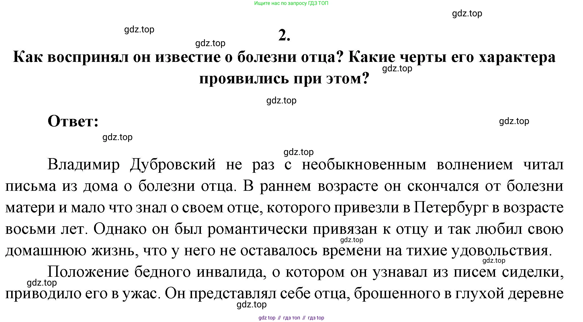 Русская литература, 6 класс Учебник, авторы: Полухина Валентина Павловна, Коровина Вера Яновна, Журавлев Виктор Петрович, Коровин Валентин Иванович, издательство Просвещение, Москва, 2023, бирюзового цвета, Часть 1, страница 200, номер 2, Решение