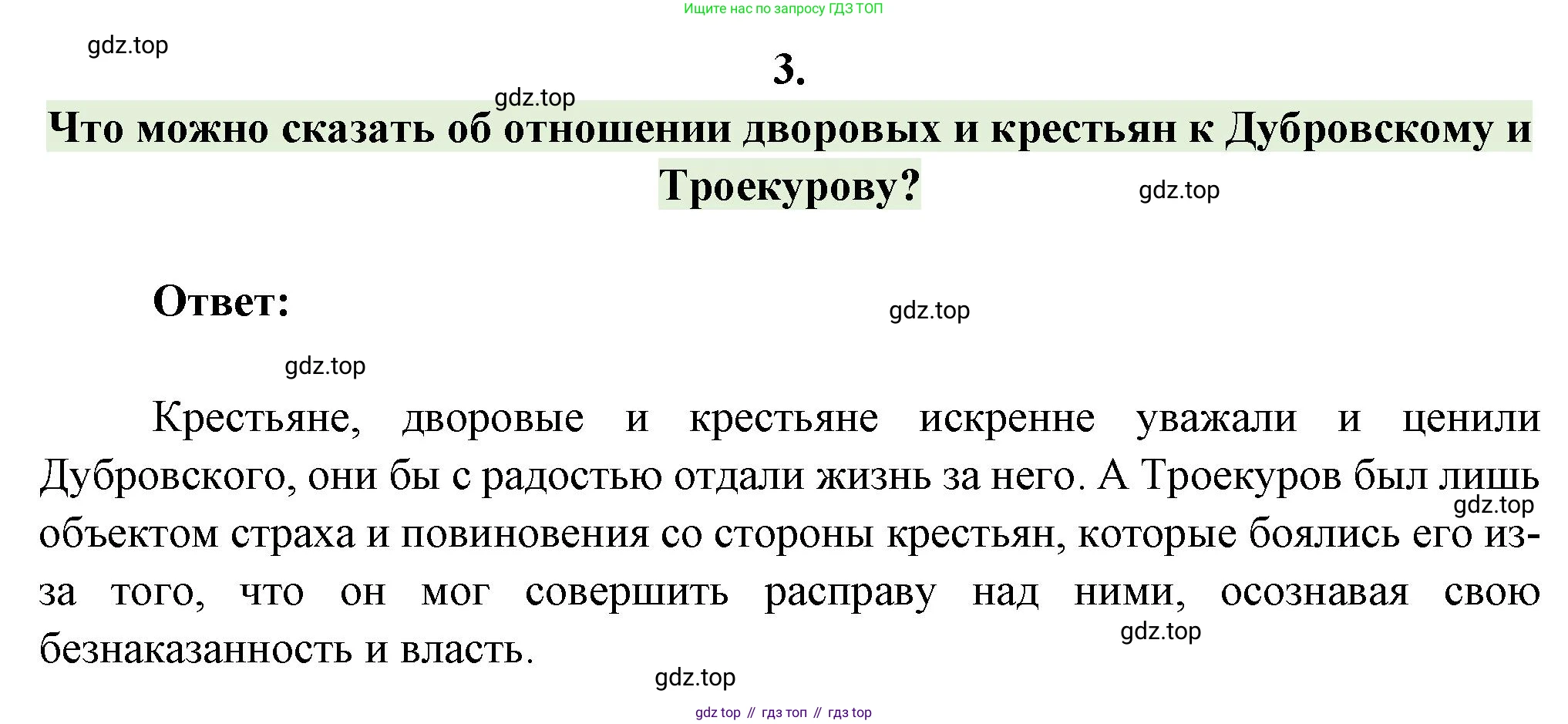 Русская литература, 6 класс Учебник, авторы: Полухина Валентина Павловна, Коровина Вера Яновна, Журавлев Виктор Петрович, Коровин Валентин Иванович, издательство Просвещение, Москва, 2023, бирюзового цвета, Часть 1, страница 200, номер 3, Решение