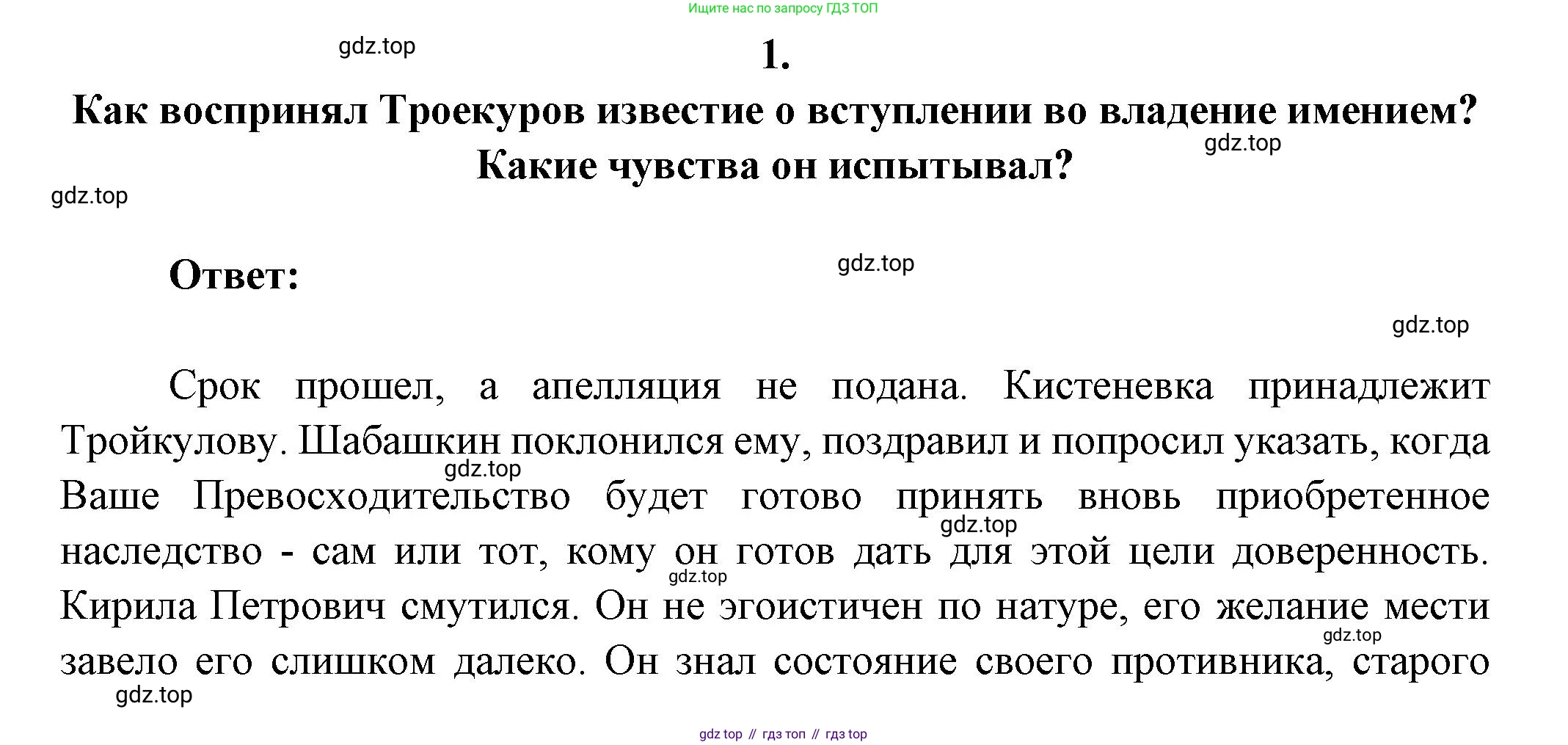 Русская литература, 6 класс Учебник, авторы: Полухина Валентина Павловна, Коровина Вера Яновна, Журавлев Виктор Петрович, Коровин Валентин Иванович, издательство Просвещение, Москва, 2023, бирюзового цвета, Часть 1, страница 200, номер 1, Решение