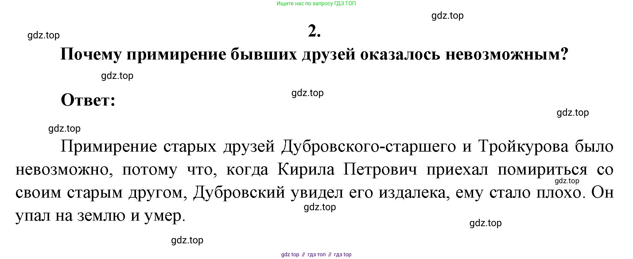 Русская литература, 6 класс Учебник, авторы: Полухина Валентина Павловна, Коровина Вера Яновна, Журавлев Виктор Петрович, Коровин Валентин Иванович, издательство Просвещение, Москва, 2023, бирюзового цвета, Часть 1, страница 200, номер 2, Решение