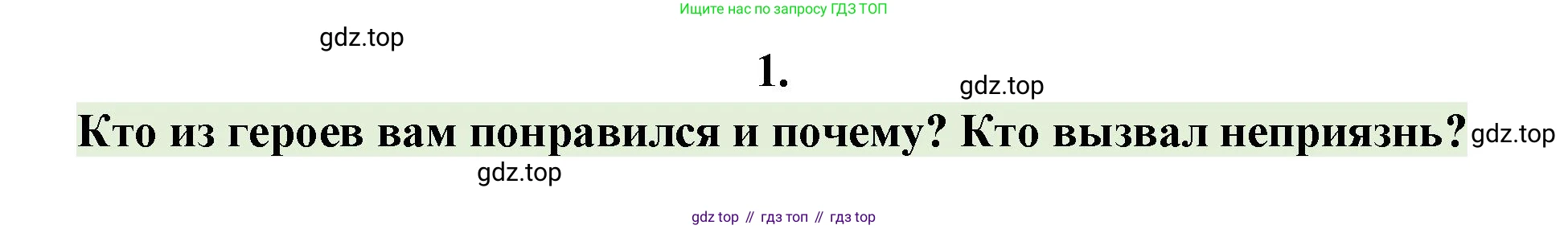 Русская литература, 6 класс Учебник, авторы: Полухина Валентина Павловна, Коровина Вера Яновна, Журавлев Виктор Петрович, Коровин Валентин Иванович, издательство Просвещение, Москва, 2023, бирюзового цвета, Часть 1, страница 200, номер 1, Решение