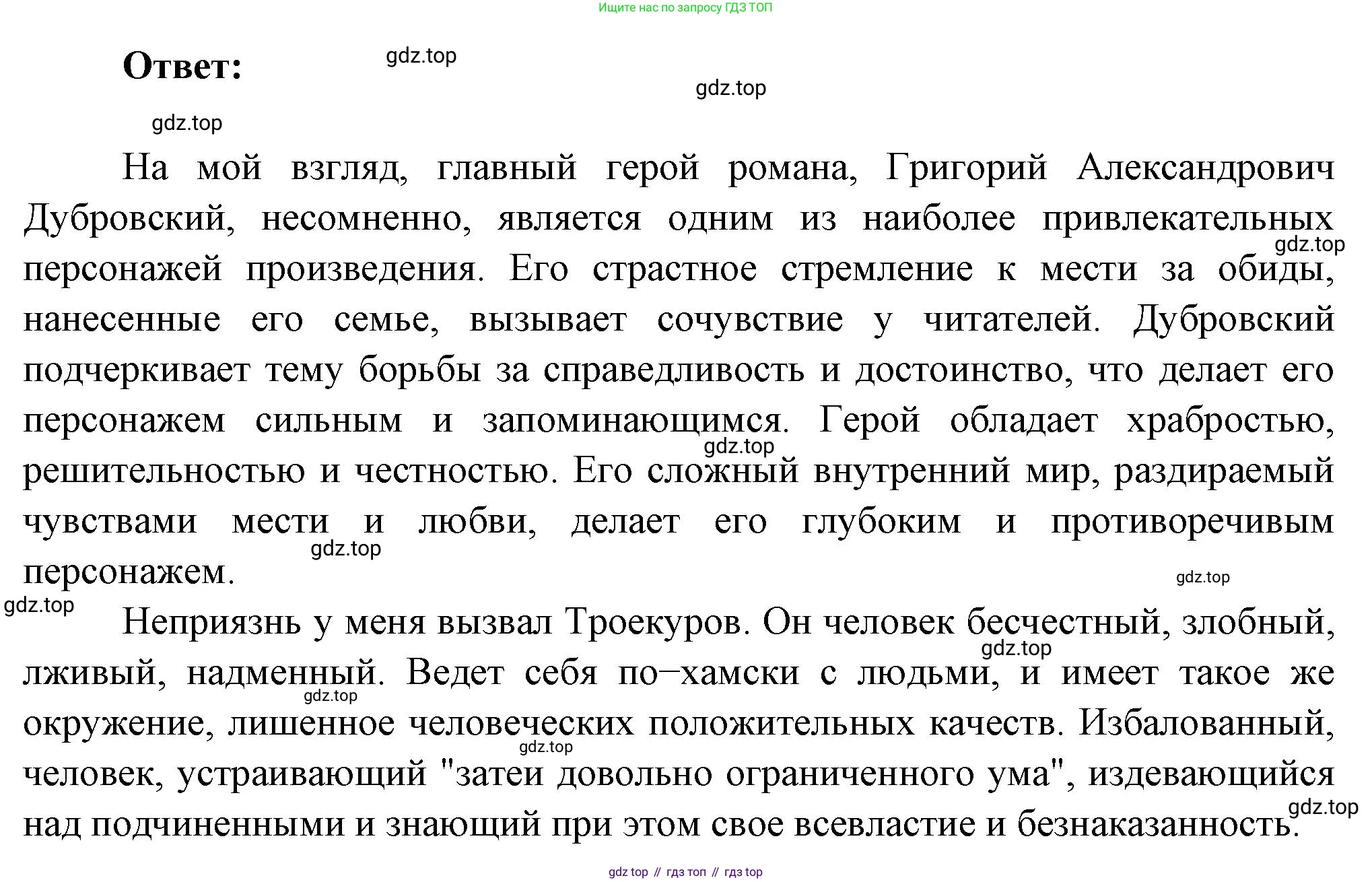 Русская литература, 6 класс Учебник, авторы: Полухина Валентина Павловна, Коровина Вера Яновна, Журавлев Виктор Петрович, Коровин Валентин Иванович, издательство Просвещение, Москва, 2023, бирюзового цвета, Часть 1, страница 200, номер 1, Решение (продолжение 2)