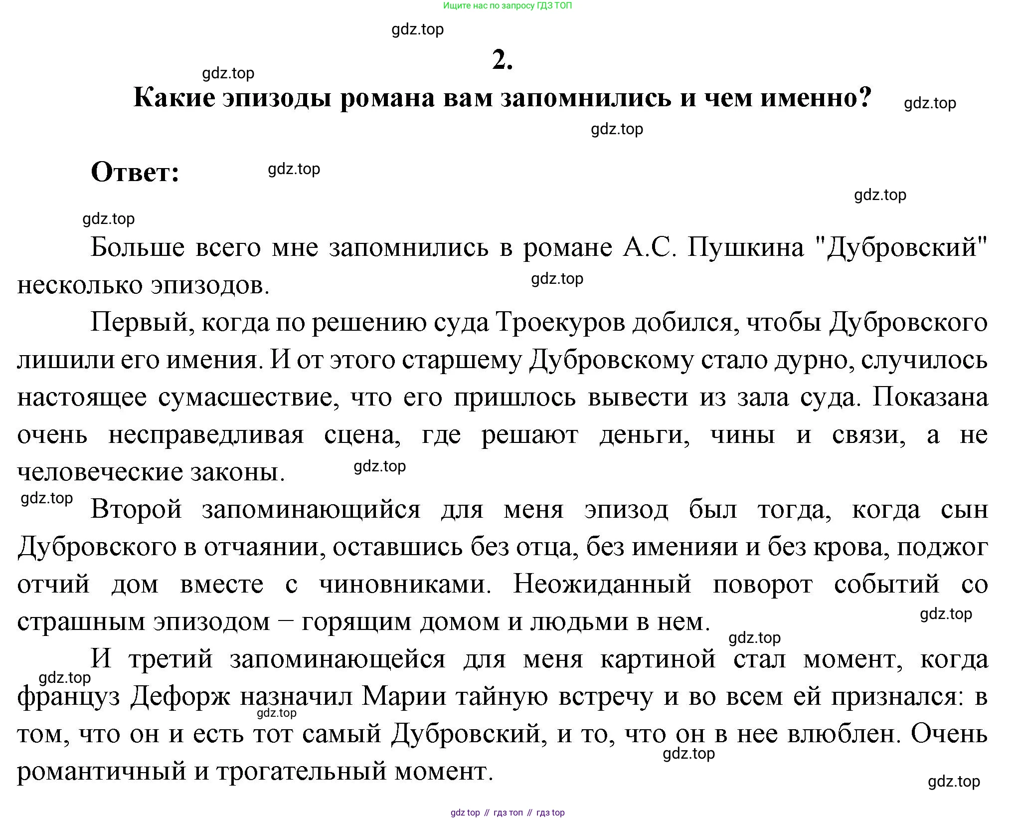Русская литература, 6 класс Учебник, авторы: Полухина Валентина Павловна, Коровина Вера Яновна, Журавлев Виктор Петрович, Коровин Валентин Иванович, издательство Просвещение, Москва, 2023, бирюзового цвета, Часть 1, страница 200, номер 2, Решение