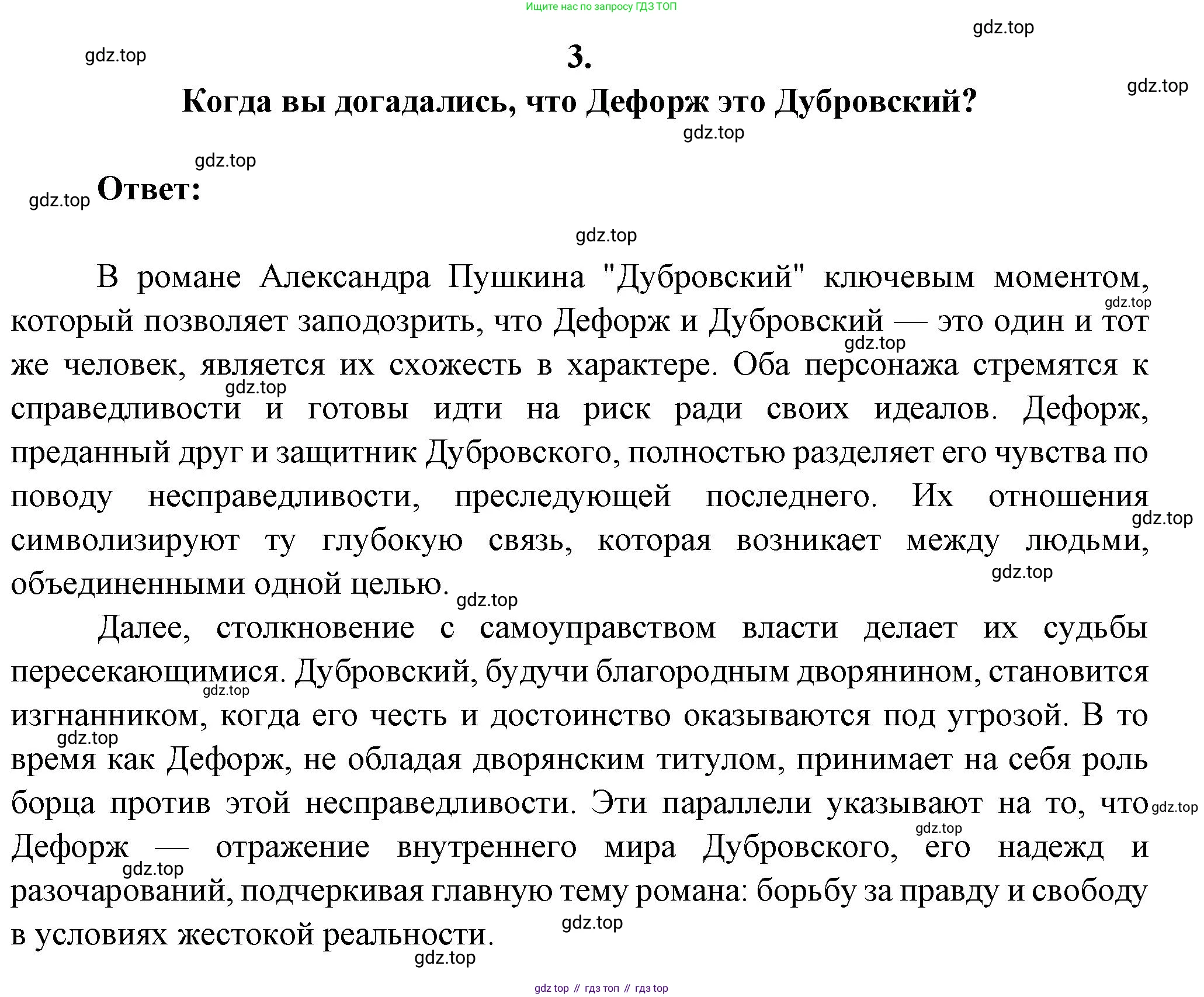 Русская литература, 6 класс Учебник, авторы: Полухина Валентина Павловна, Коровина Вера Яновна, Журавлев Виктор Петрович, Коровин Валентин Иванович, издательство Просвещение, Москва, 2023, бирюзового цвета, Часть 1, страница 200, номер 3, Решение