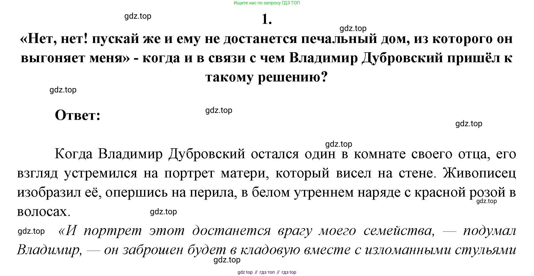 Русская литература, 6 класс Учебник, авторы: Полухина Валентина Павловна, Коровина Вера Яновна, Журавлев Виктор Петрович, Коровин Валентин Иванович, издательство Просвещение, Москва, 2023, бирюзового цвета, Часть 1, страница 201, номер 1, Решение