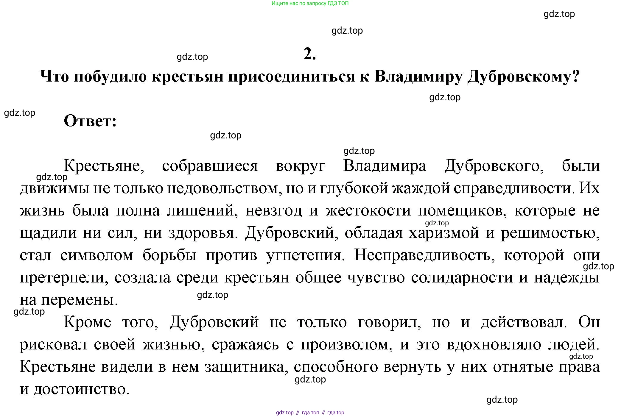 Русская литература, 6 класс Учебник, авторы: Полухина Валентина Павловна, Коровина Вера Яновна, Журавлев Виктор Петрович, Коровин Валентин Иванович, издательство Просвещение, Москва, 2023, бирюзового цвета, Часть 1, страница 201, номер 2, Решение