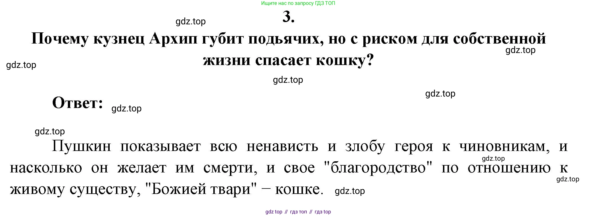 Русская литература, 6 класс Учебник, авторы: Полухина Валентина Павловна, Коровина Вера Яновна, Журавлев Виктор Петрович, Коровин Валентин Иванович, издательство Просвещение, Москва, 2023, бирюзового цвета, Часть 1, страница 201, номер 3, Решение