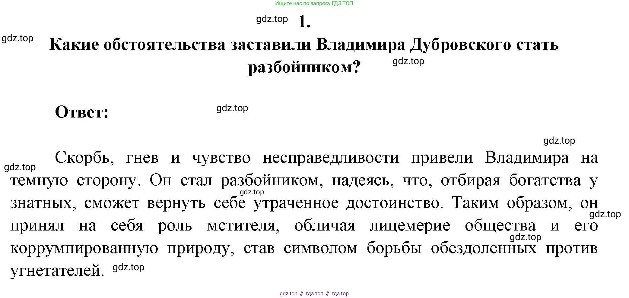 Русская литература, 6 класс Учебник, авторы: Полухина Валентина Павловна, Коровина Вера Яновна, Журавлев Виктор Петрович, Коровин Валентин Иванович, издательство Просвещение, Москва, 2023, бирюзового цвета, Часть 1, страница 201, номер 1, Решение