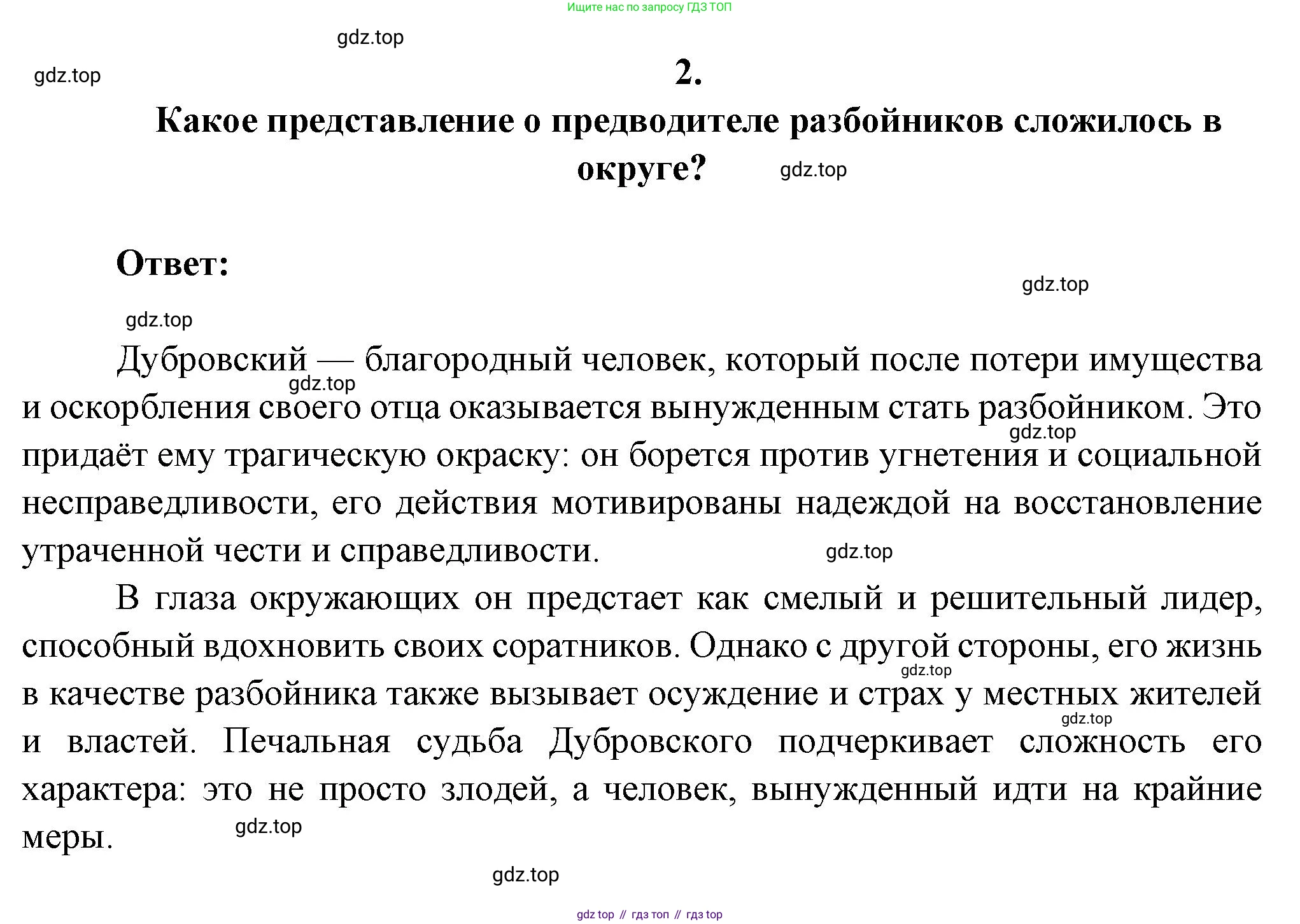 Русская литература, 6 класс Учебник, авторы: Полухина Валентина Павловна, Коровина Вера Яновна, Журавлев Виктор Петрович, Коровин Валентин Иванович, издательство Просвещение, Москва, 2023, бирюзового цвета, Часть 1, страница 201, номер 2, Решение
