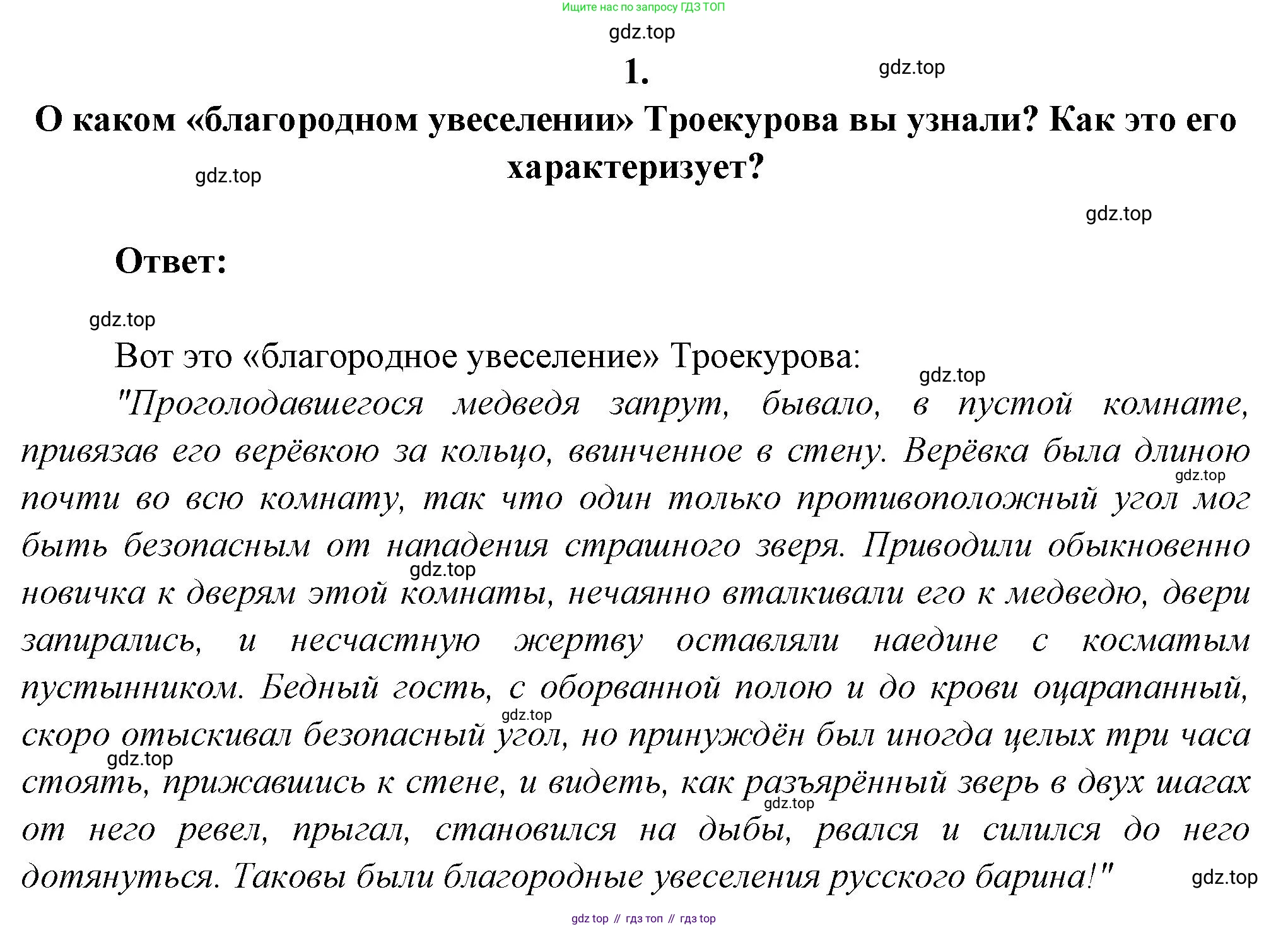 Русская литература, 6 класс Учебник, авторы: Полухина Валентина Павловна, Коровина Вера Яновна, Журавлев Виктор Петрович, Коровин Валентин Иванович, издательство Просвещение, Москва, 2023, бирюзового цвета, Часть 1, страница 201, номер 1, Решение