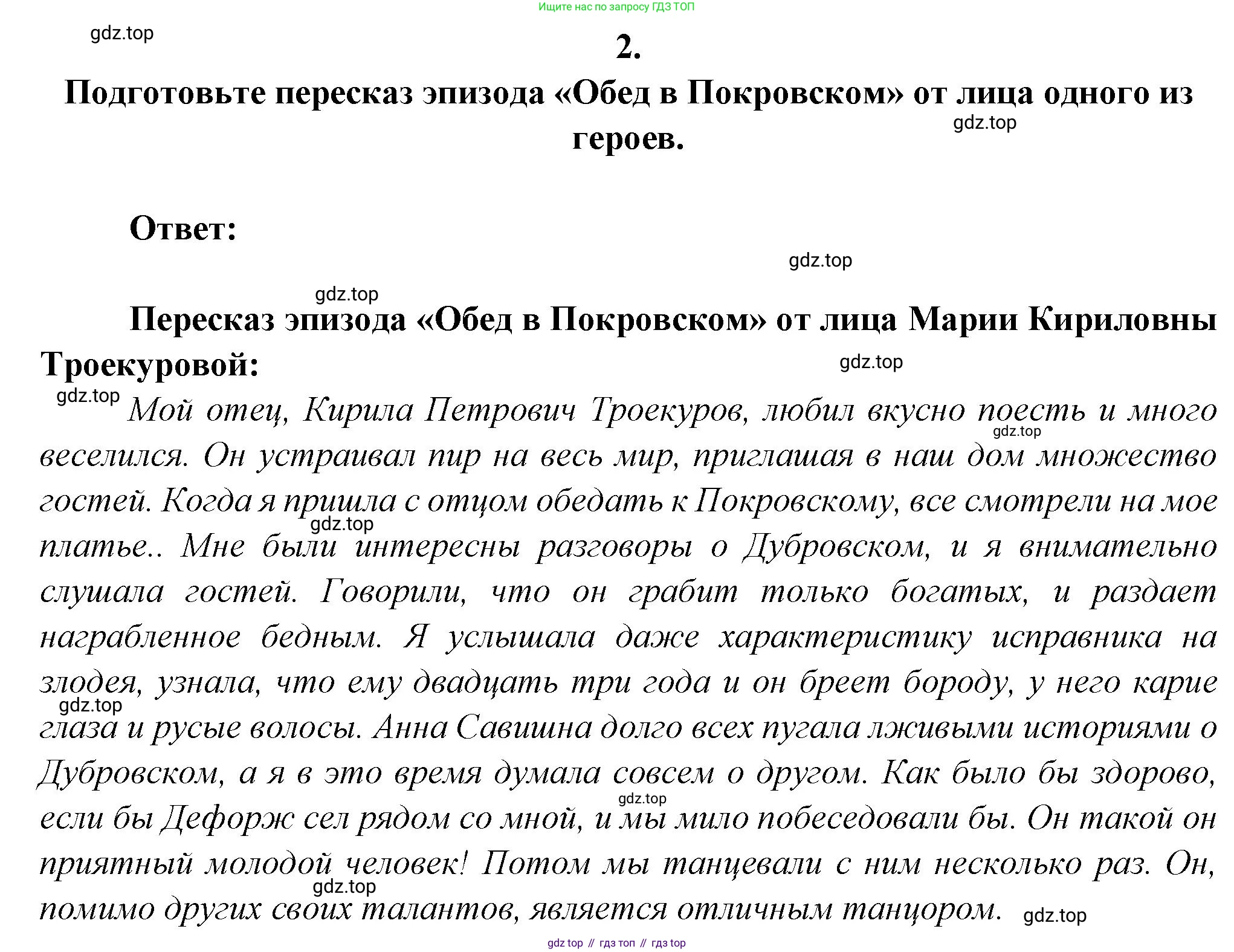 Русская литература, 6 класс Учебник, авторы: Полухина Валентина Павловна, Коровина Вера Яновна, Журавлев Виктор Петрович, Коровин Валентин Иванович, издательство Просвещение, Москва, 2023, бирюзового цвета, Часть 1, страница 201, номер 2, Решение