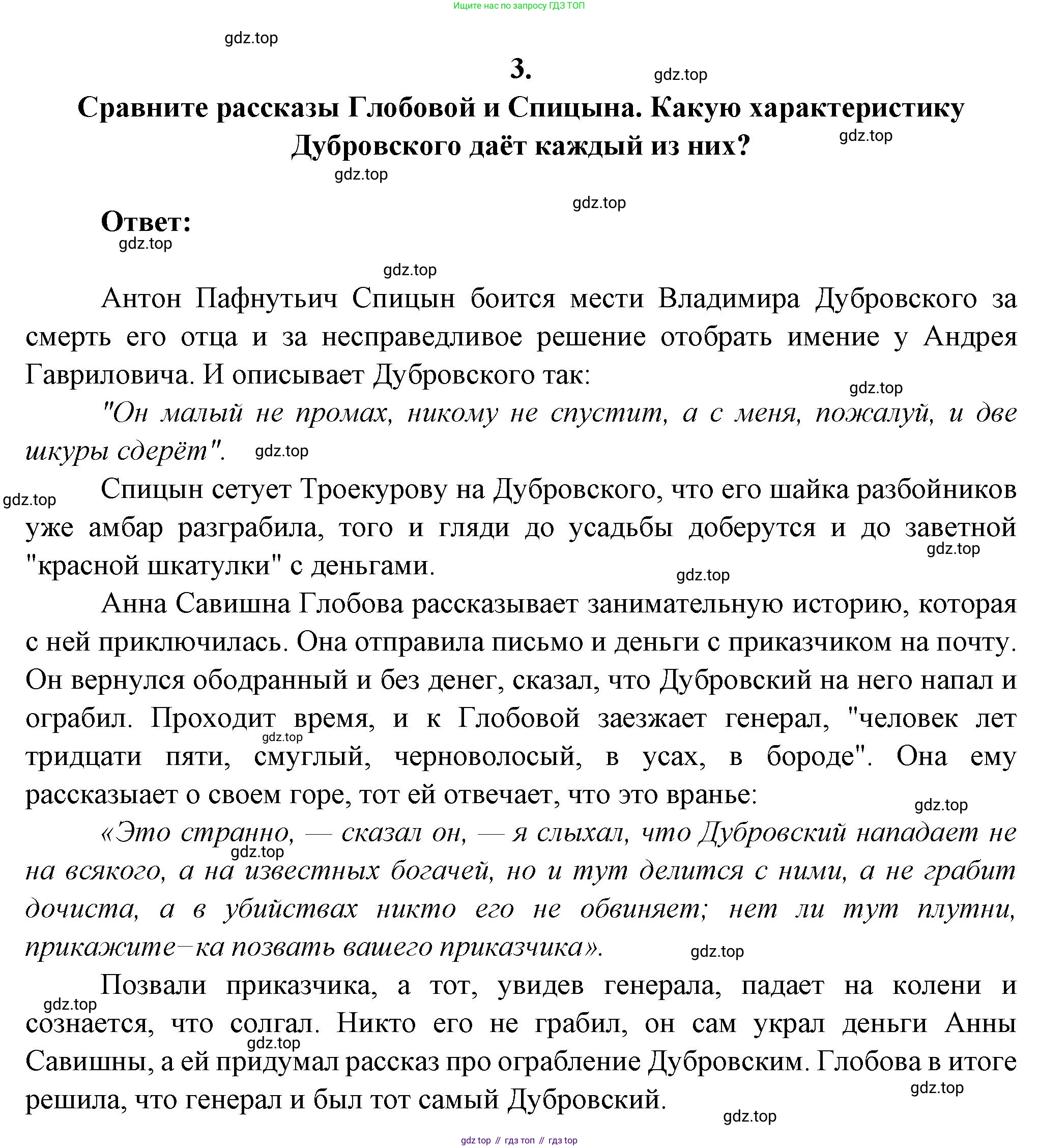 Русская литература, 6 класс Учебник, авторы: Полухина Валентина Павловна, Коровина Вера Яновна, Журавлев Виктор Петрович, Коровин Валентин Иванович, издательство Просвещение, Москва, 2023, бирюзового цвета, Часть 1, страница 201, номер 3, Решение
