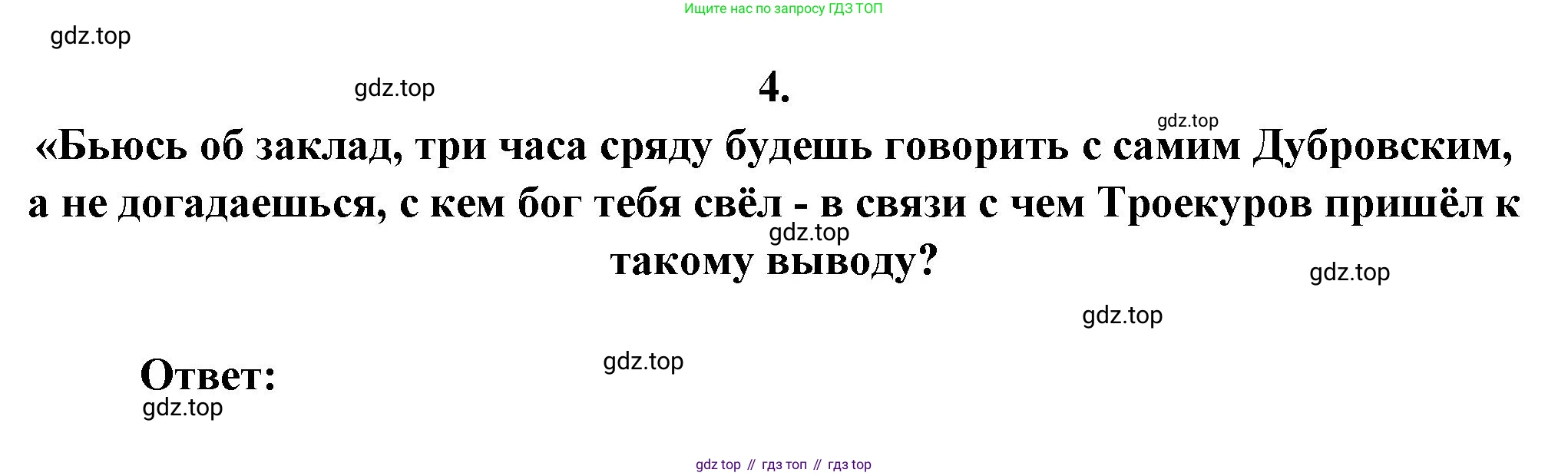 Русская литература, 6 класс Учебник, авторы: Полухина Валентина Павловна, Коровина Вера Яновна, Журавлев Виктор Петрович, Коровин Валентин Иванович, издательство Просвещение, Москва, 2023, бирюзового цвета, Часть 1, страница 201, номер 4, Решение