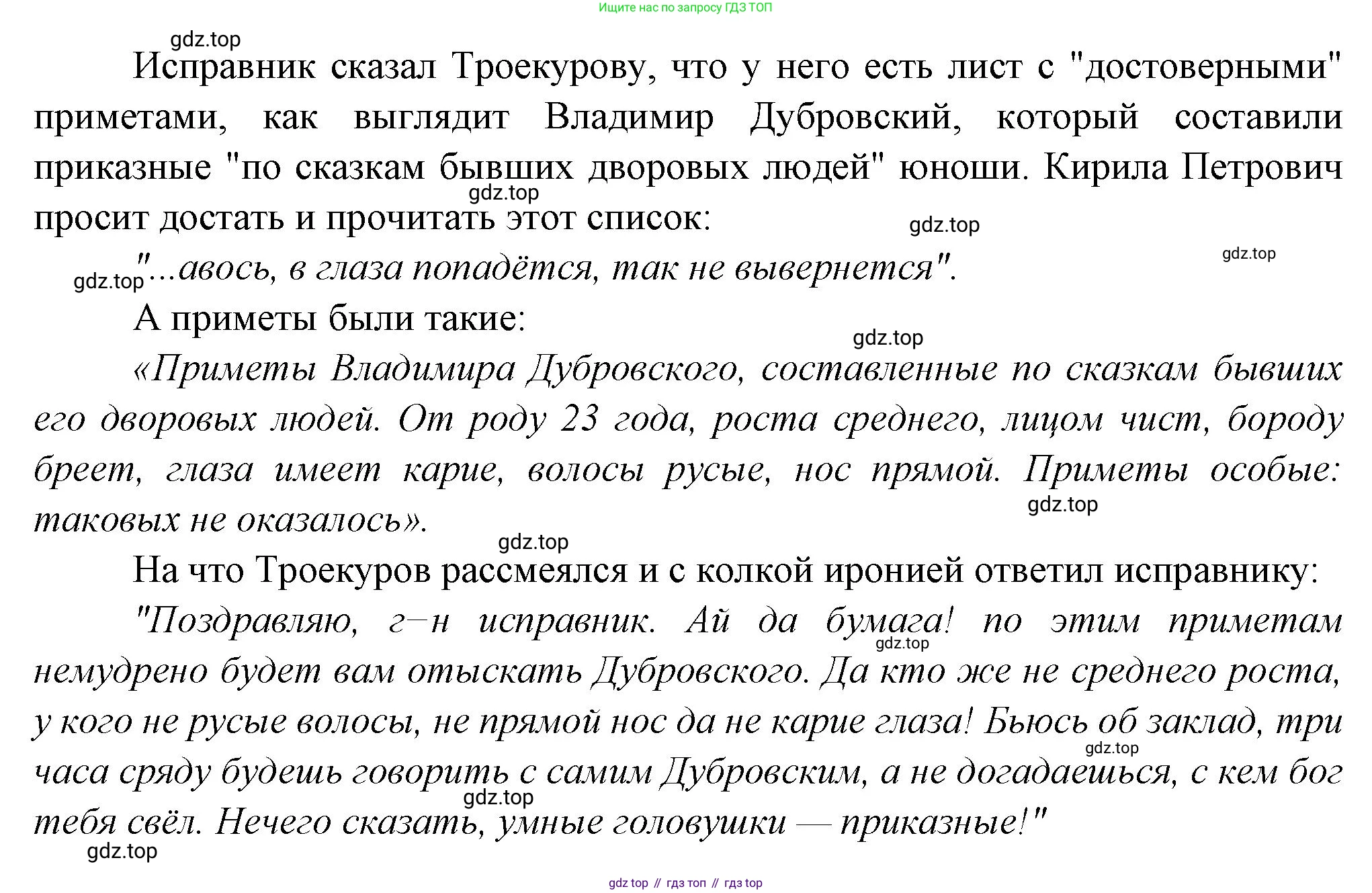 Русская литература, 6 класс Учебник, авторы: Полухина Валентина Павловна, Коровина Вера Яновна, Журавлев Виктор Петрович, Коровин Валентин Иванович, издательство Просвещение, Москва, 2023, бирюзового цвета, Часть 1, страница 201, номер 4, Решение (продолжение 2)