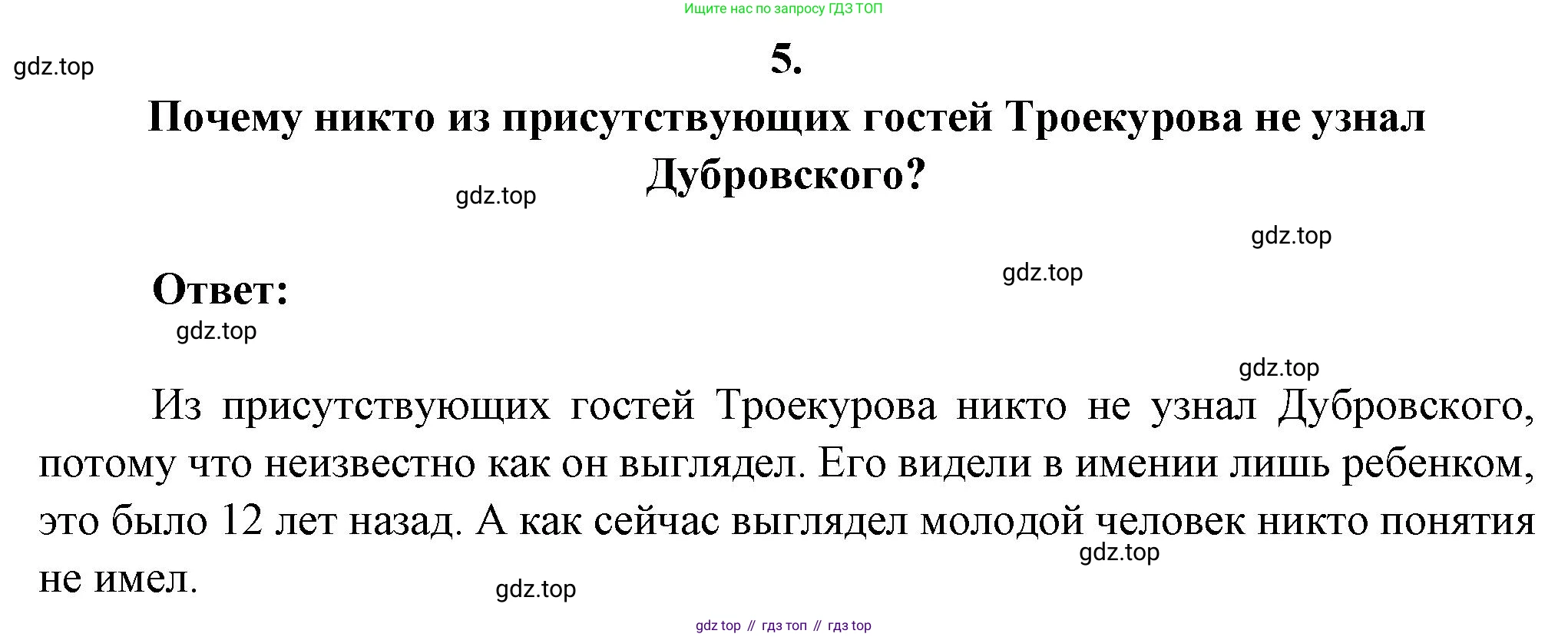 Русская литература, 6 класс Учебник, авторы: Полухина Валентина Павловна, Коровина Вера Яновна, Журавлев Виктор Петрович, Коровин Валентин Иванович, издательство Просвещение, Москва, 2023, бирюзового цвета, Часть 1, страница 201, номер 5, Решение