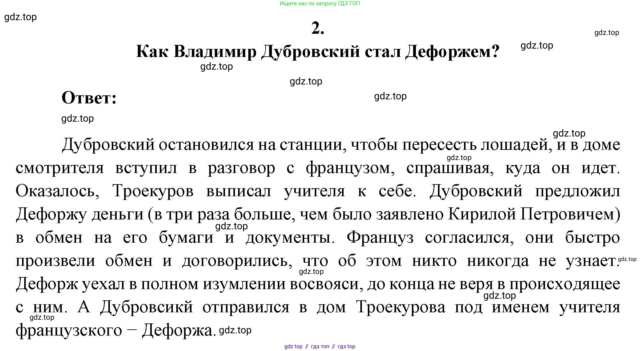 Русская литература, 6 класс Учебник, авторы: Полухина Валентина Павловна, Коровина Вера Яновна, Журавлев Виктор Петрович, Коровин Валентин Иванович, издательство Просвещение, Москва, 2023, бирюзового цвета, Часть 1, страница 201, номер 2, Решение