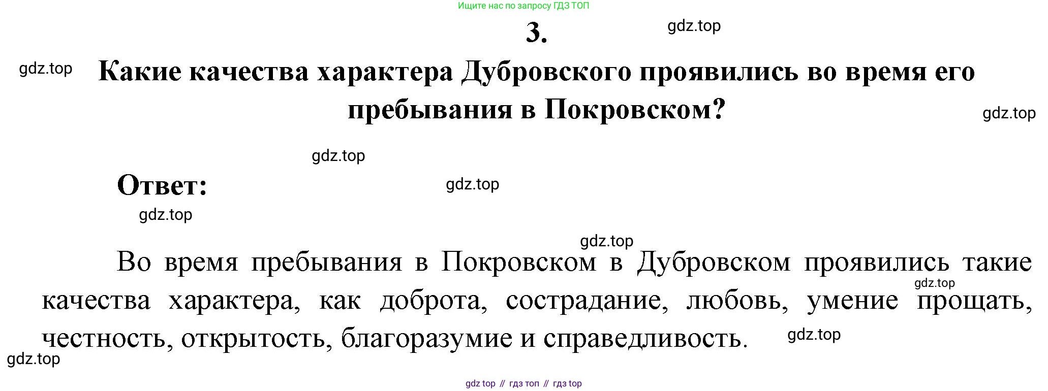 Русская литература, 6 класс Учебник, авторы: Полухина Валентина Павловна, Коровина Вера Яновна, Журавлев Виктор Петрович, Коровин Валентин Иванович, издательство Просвещение, Москва, 2023, бирюзового цвета, Часть 1, страница 202, номер 3, Решение