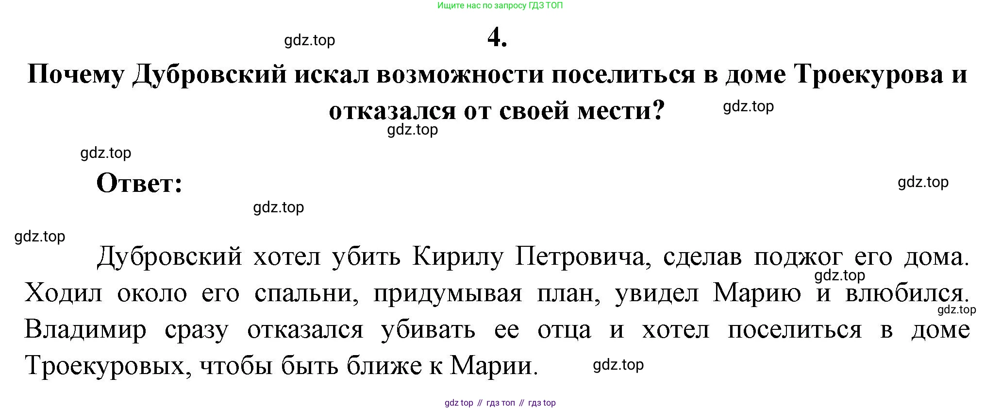 Русская литература, 6 класс Учебник, авторы: Полухина Валентина Павловна, Коровина Вера Яновна, Журавлев Виктор Петрович, Коровин Валентин Иванович, издательство Просвещение, Москва, 2023, бирюзового цвета, Часть 1, страница 202, номер 4, Решение