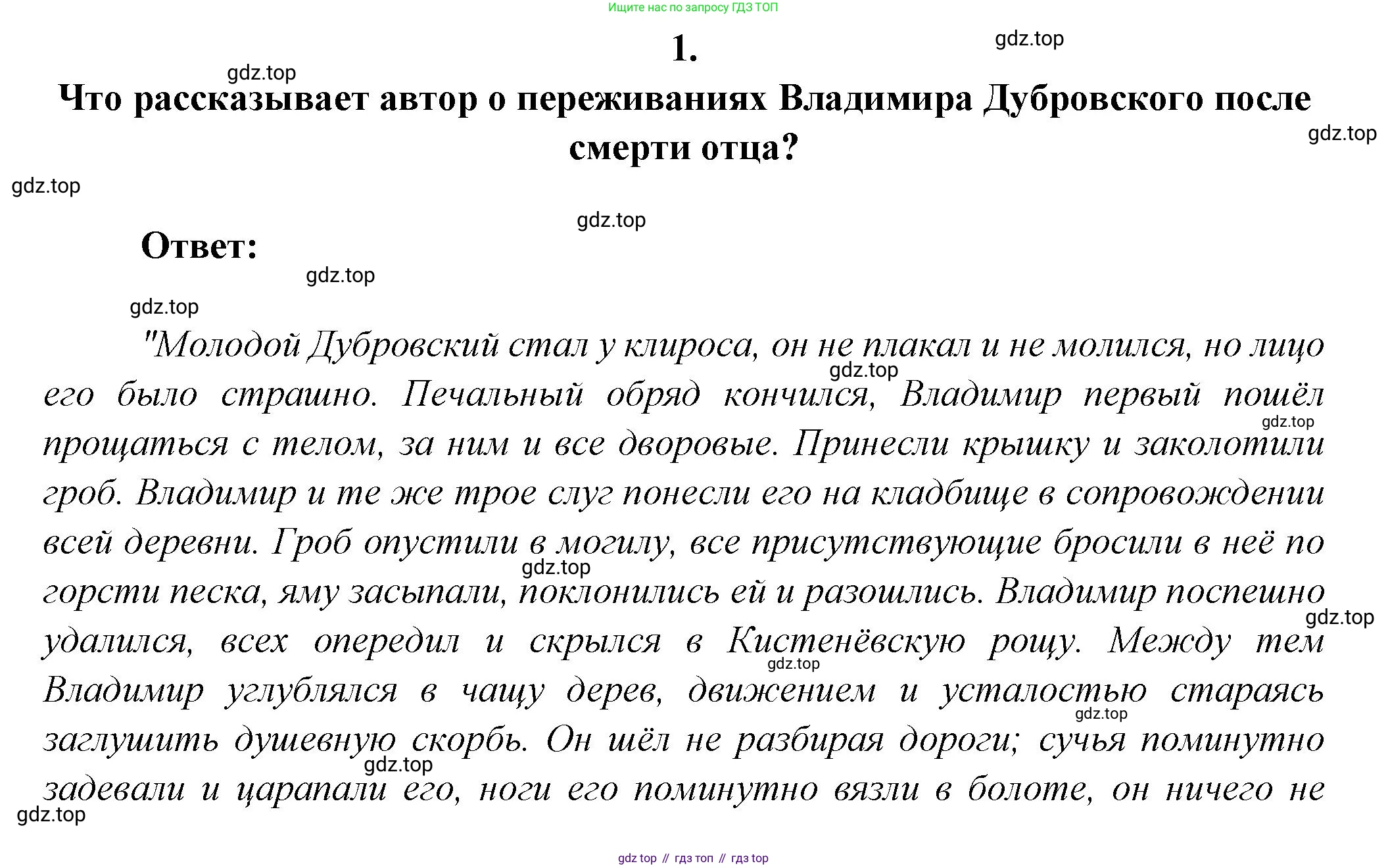 Русская литература, 6 класс Учебник, авторы: Полухина Валентина Павловна, Коровина Вера Яновна, Журавлев Виктор Петрович, Коровин Валентин Иванович, издательство Просвещение, Москва, 2023, бирюзового цвета, Часть 1, страница 201, номер 1, Решение